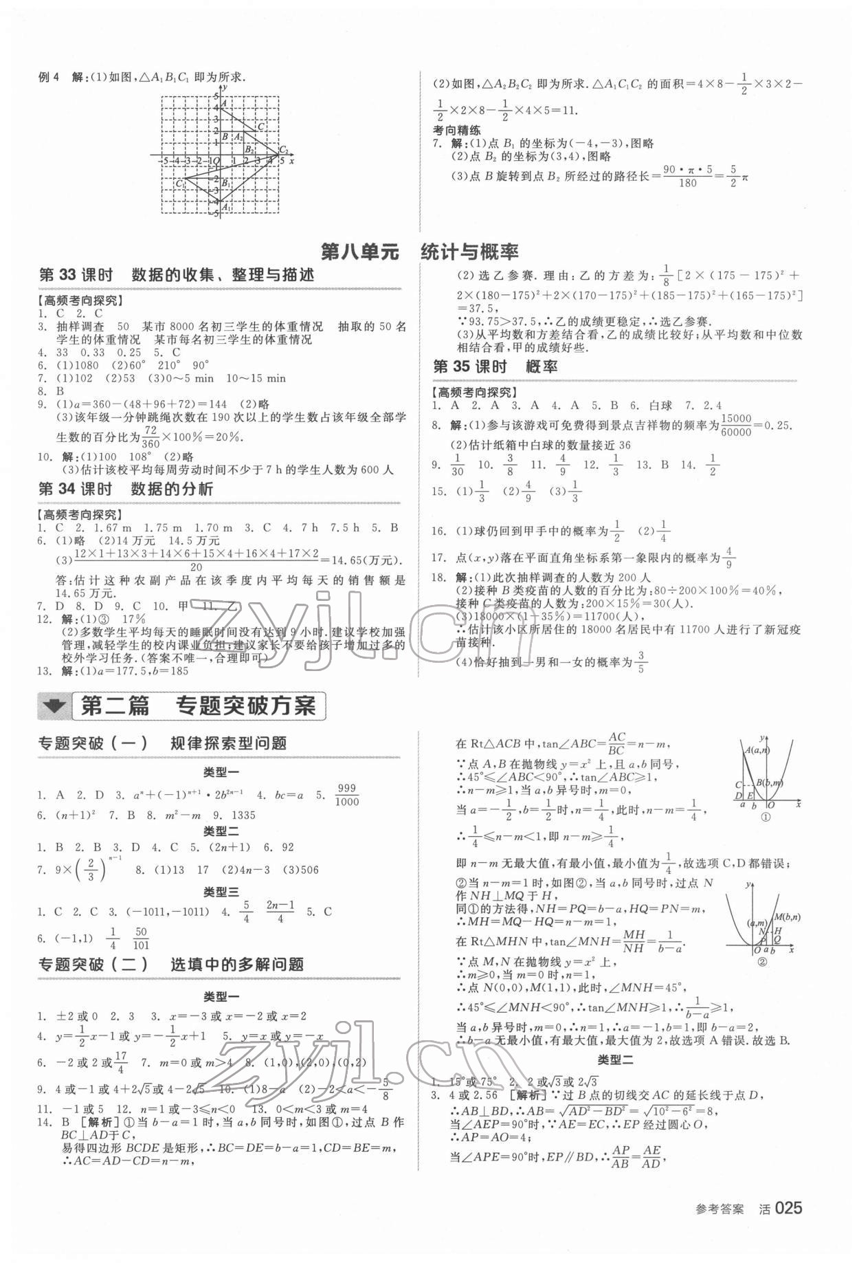 2022年全品中考復習方案數(shù)學北師大版 第8頁