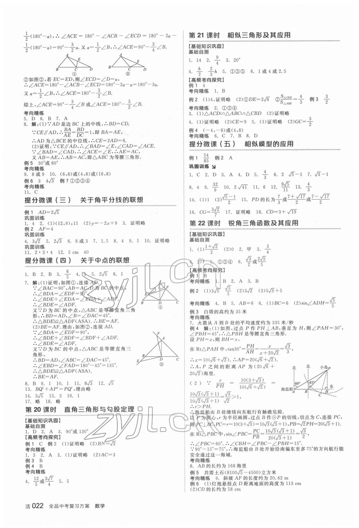 2022年全品中考復(fù)習(xí)方案數(shù)學(xué)北師大版 第5頁(yè)