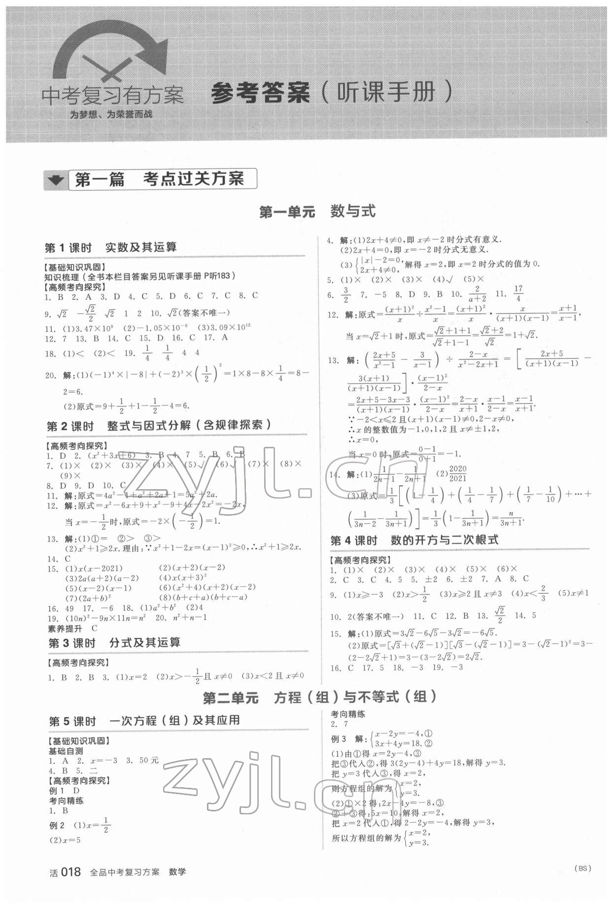 2022年全品中考复习方案数学北师大版 第1页