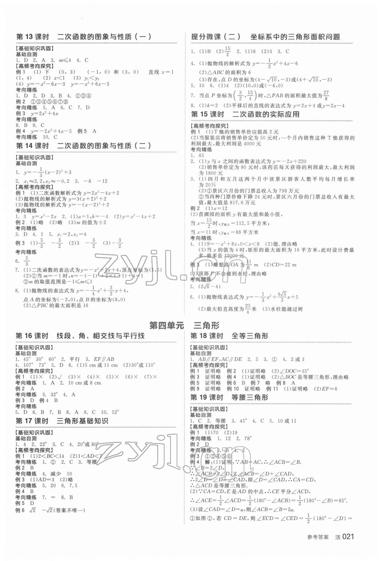 2022年全品中考復習方案數(shù)學北師大版 第4頁