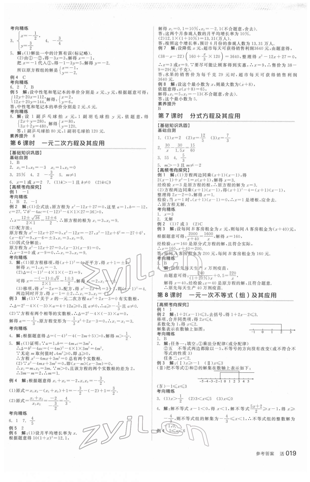 2022年全品中考復(fù)習(xí)方案數(shù)學(xué)華師大版 參考答案第2頁(yè)