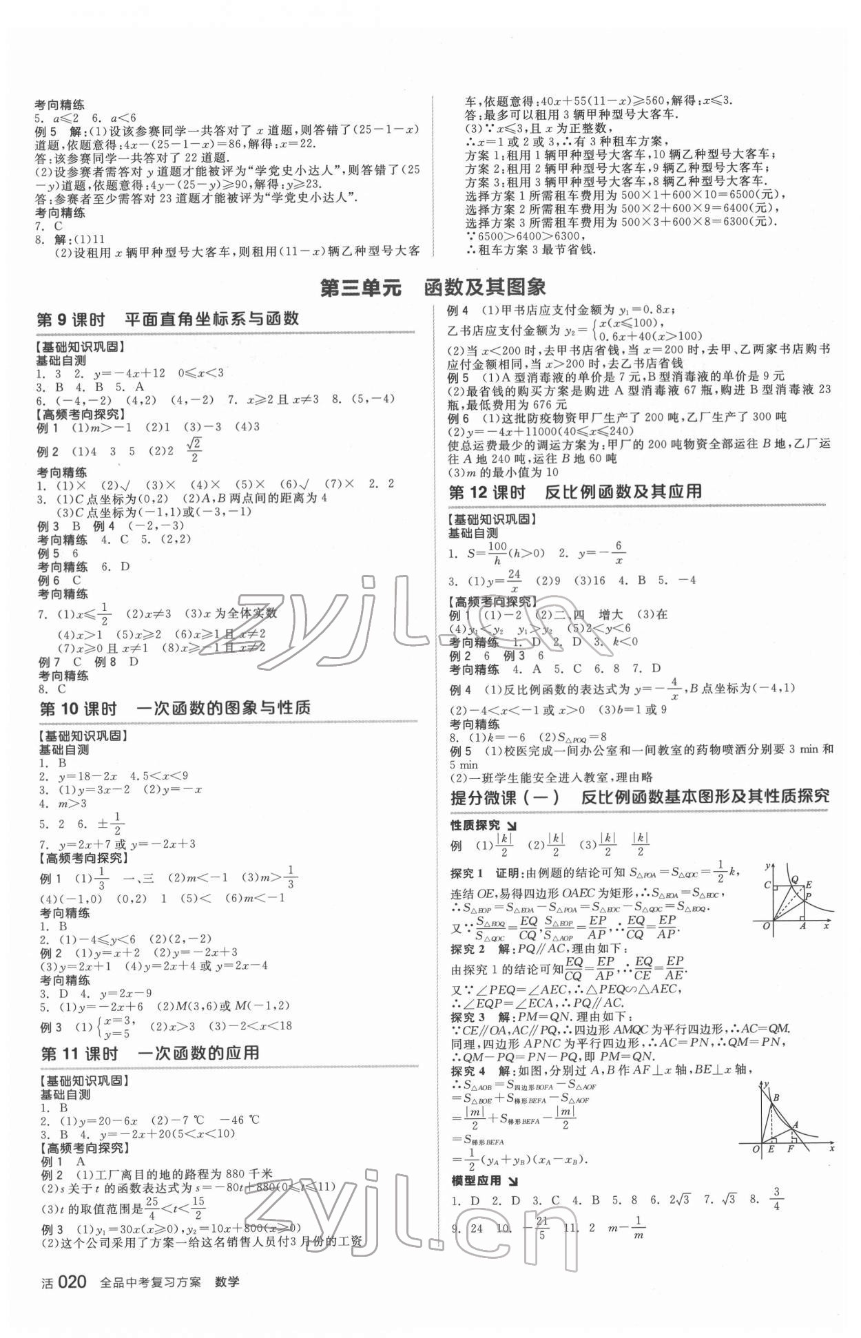 2022年全品中考復(fù)習(xí)方案數(shù)學(xué)華師大版 參考答案第3頁