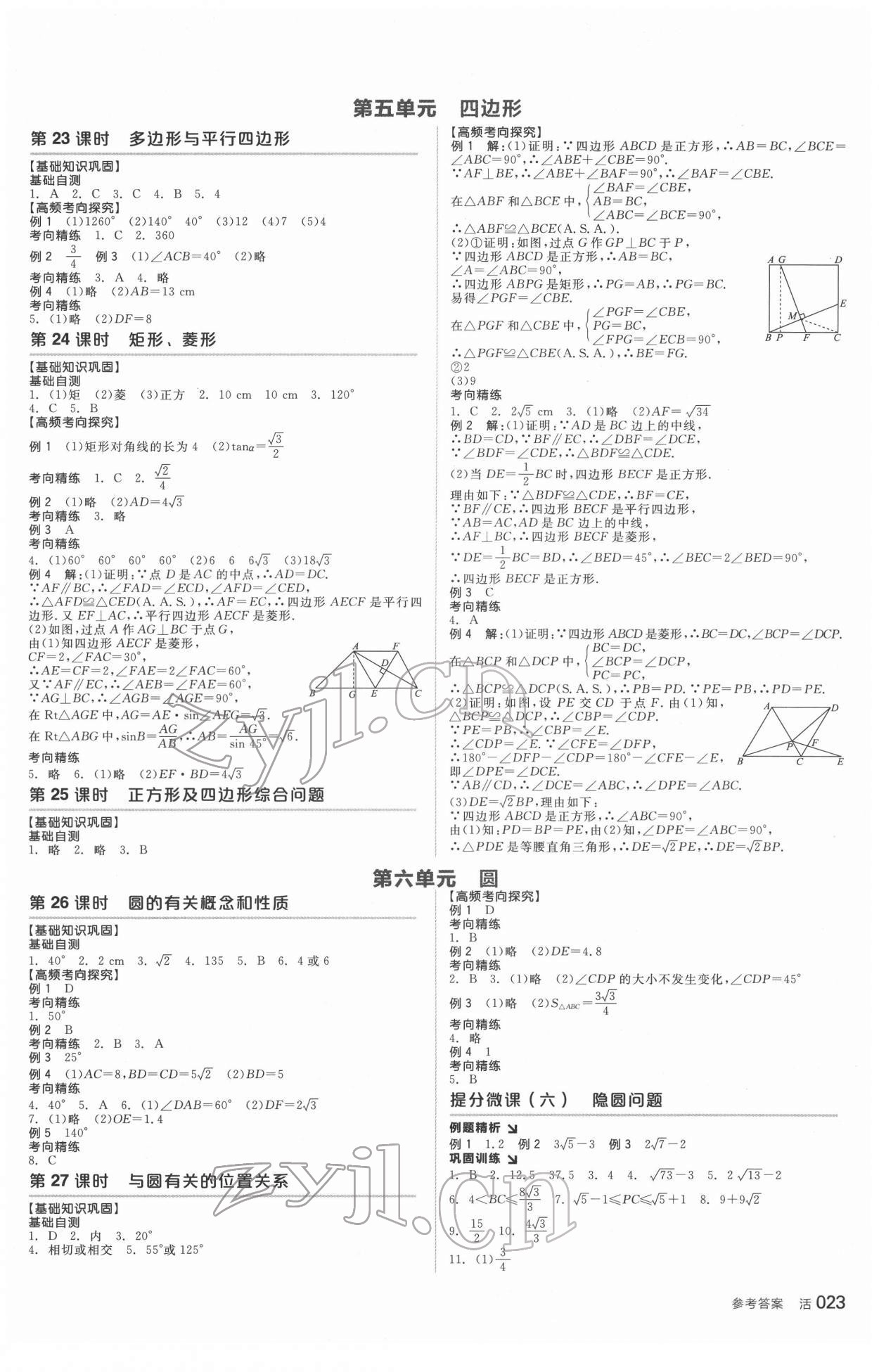 2022年全品中考復習方案數(shù)學華師大版 參考答案第6頁