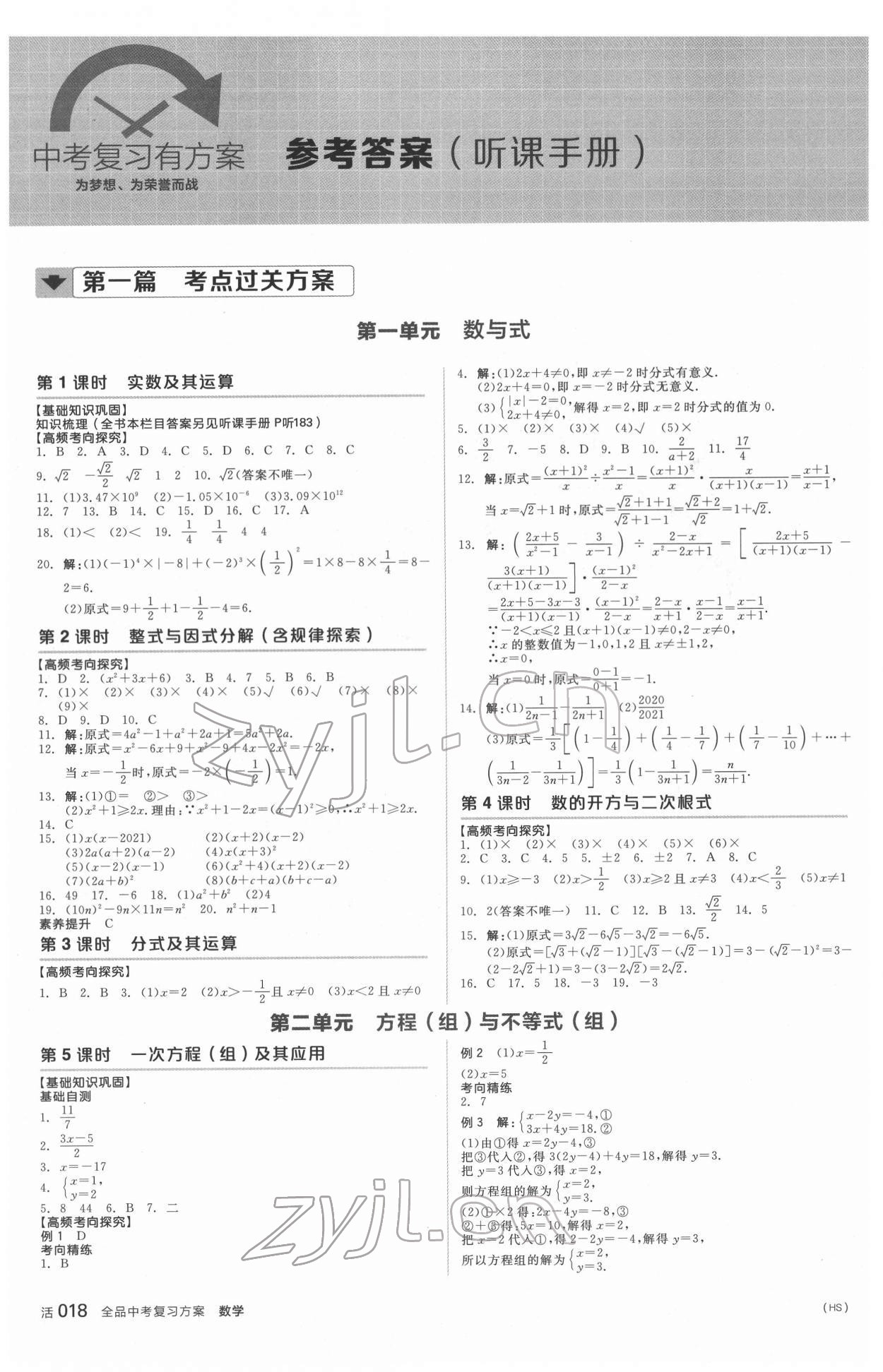 2022年全品中考復(fù)習(xí)方案數(shù)學(xué)華師大版 參考答案第1頁