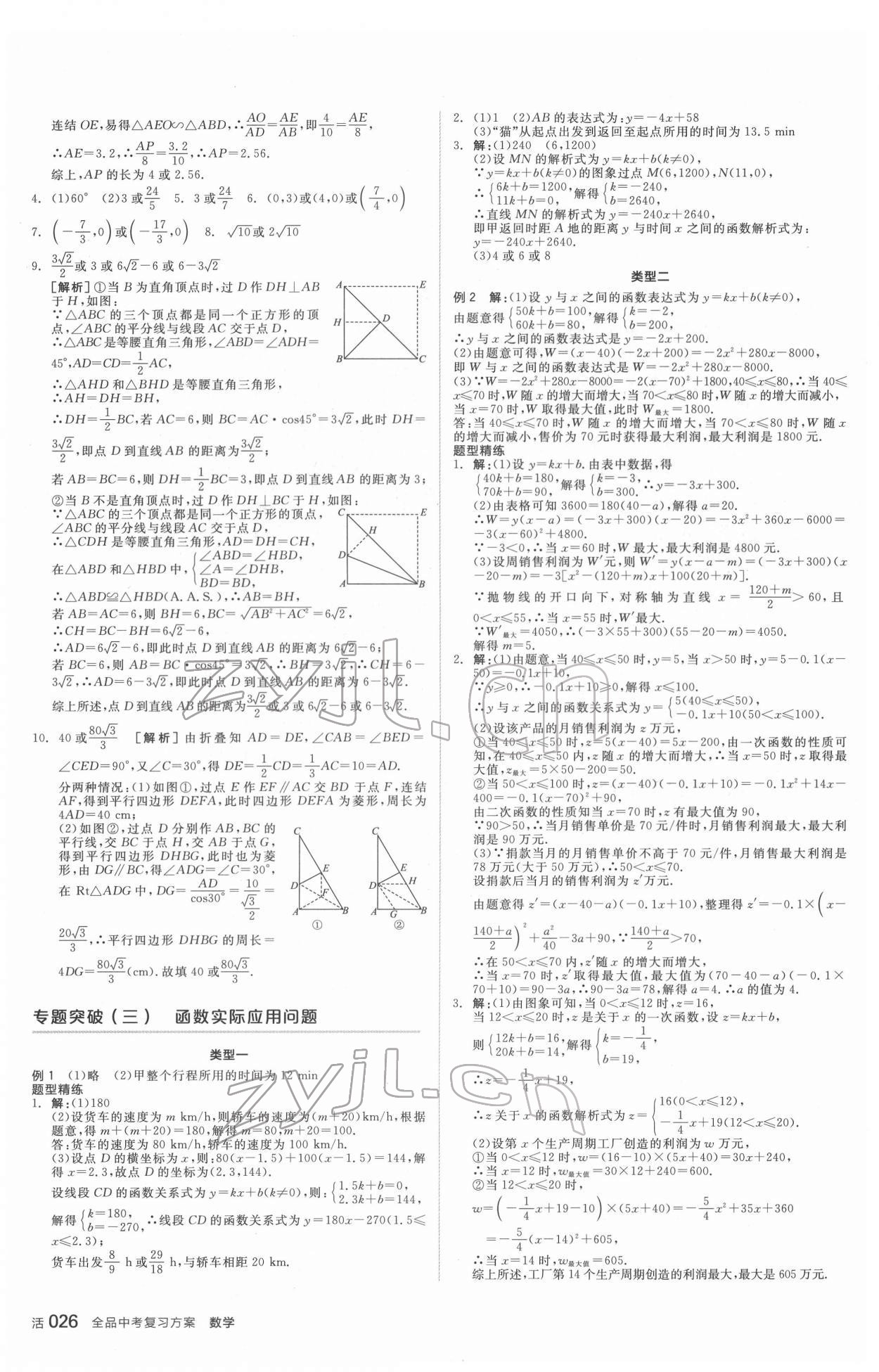 2022年全品中考復(fù)習(xí)方案數(shù)學(xué)華師大版 參考答案第9頁