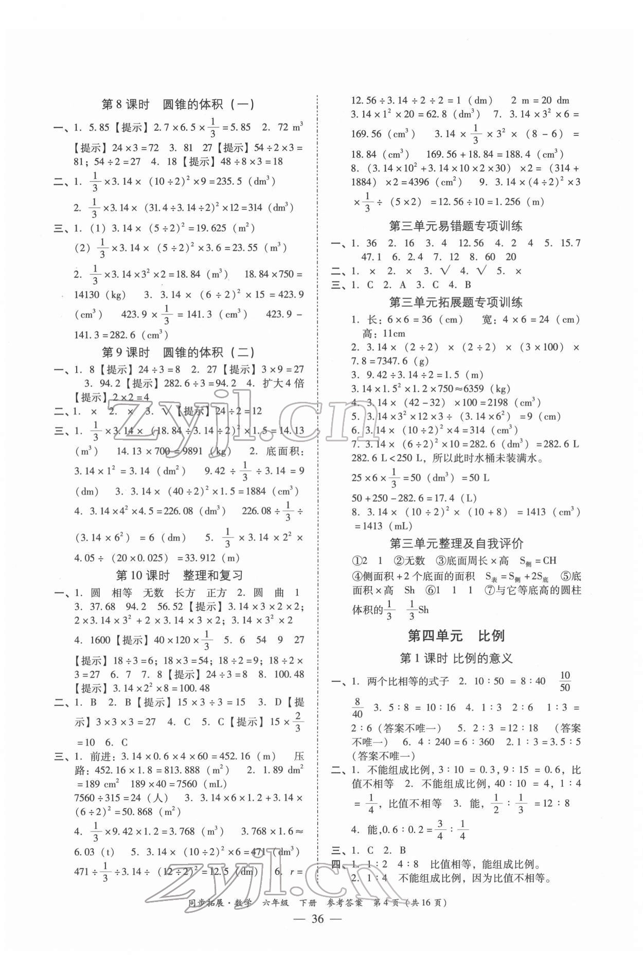 2022年同步拓展六年級數(shù)學(xué)下冊人教版 第4頁