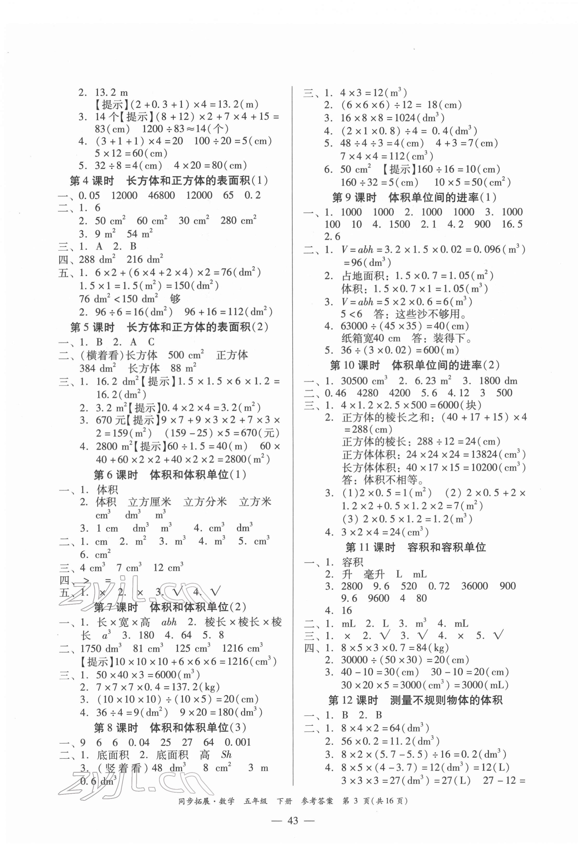 2022年同步拓展五年級數(shù)學(xué)下冊人教版 第3頁