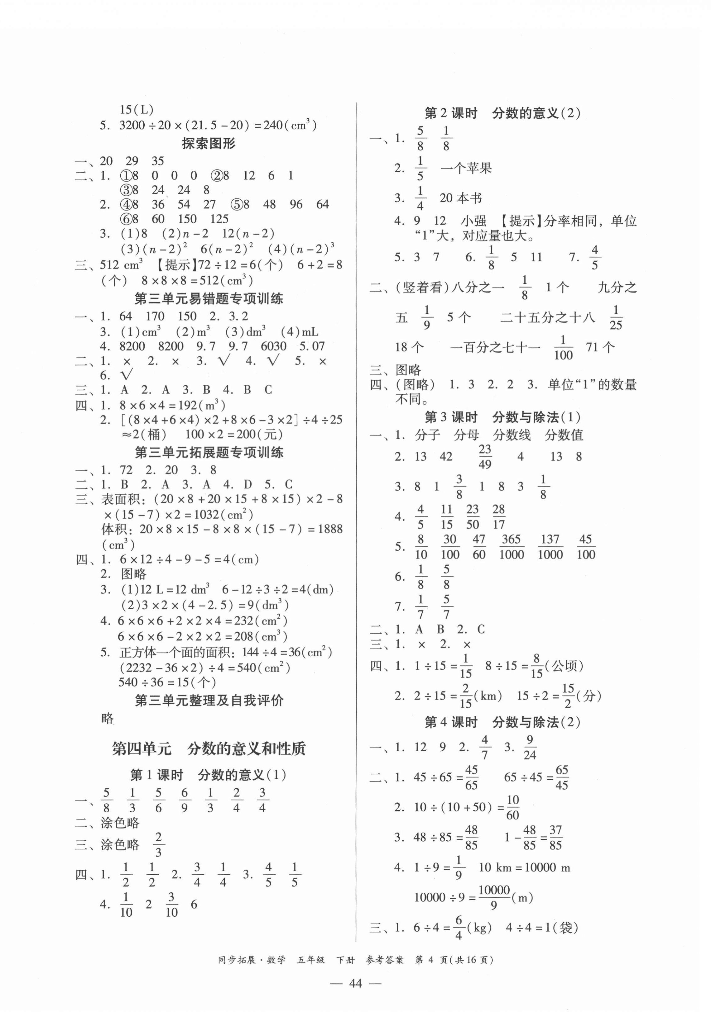 2022年同步拓展五年級數(shù)學下冊人教版 第4頁