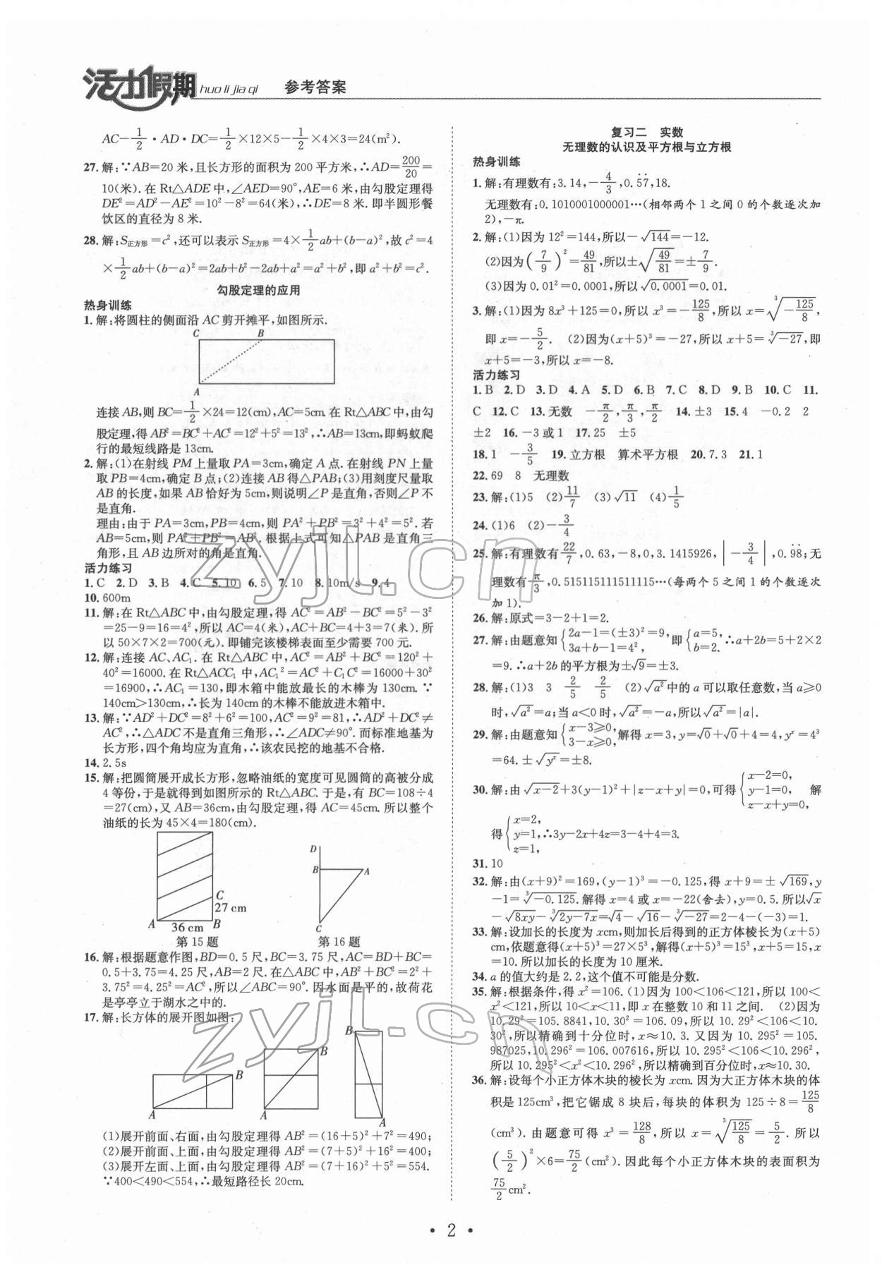 2022年活力假期期末假期衔接八年级数学北师大版 第2页