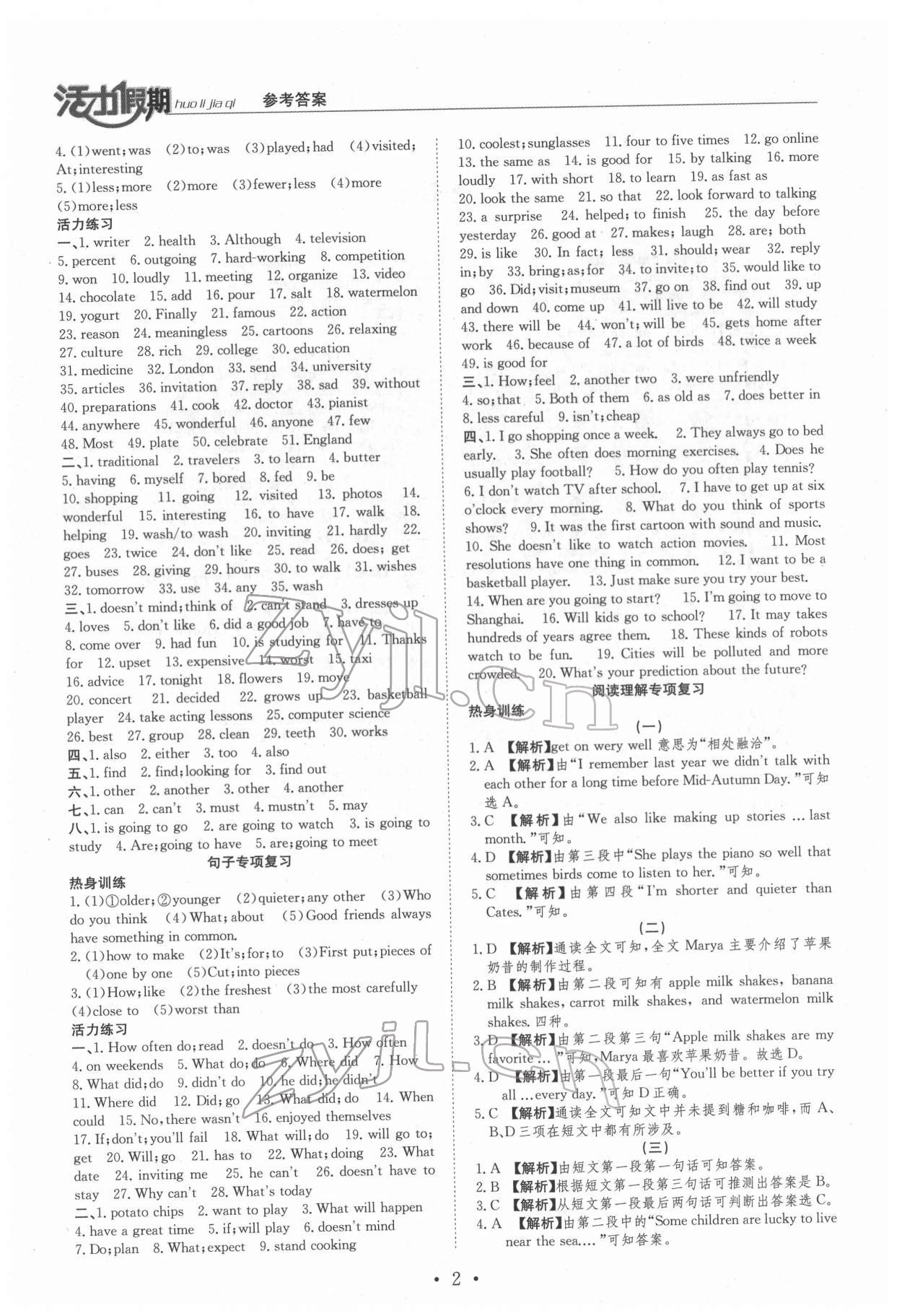 2022年活力假期期末假期銜接八年級(jí)英語人教版 第2頁