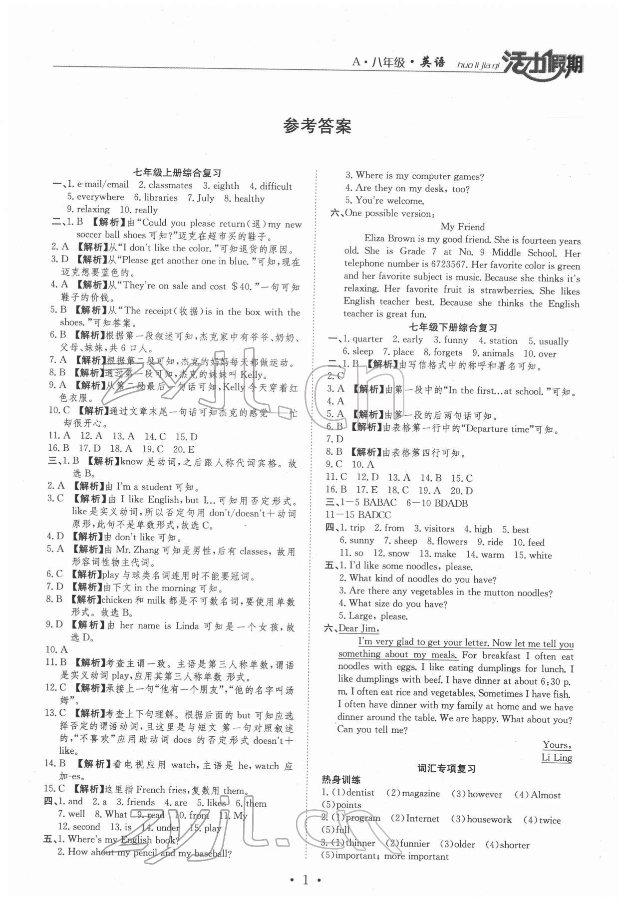 2022年活力假期期末假期銜接八年級(jí)英語人教版 第1頁