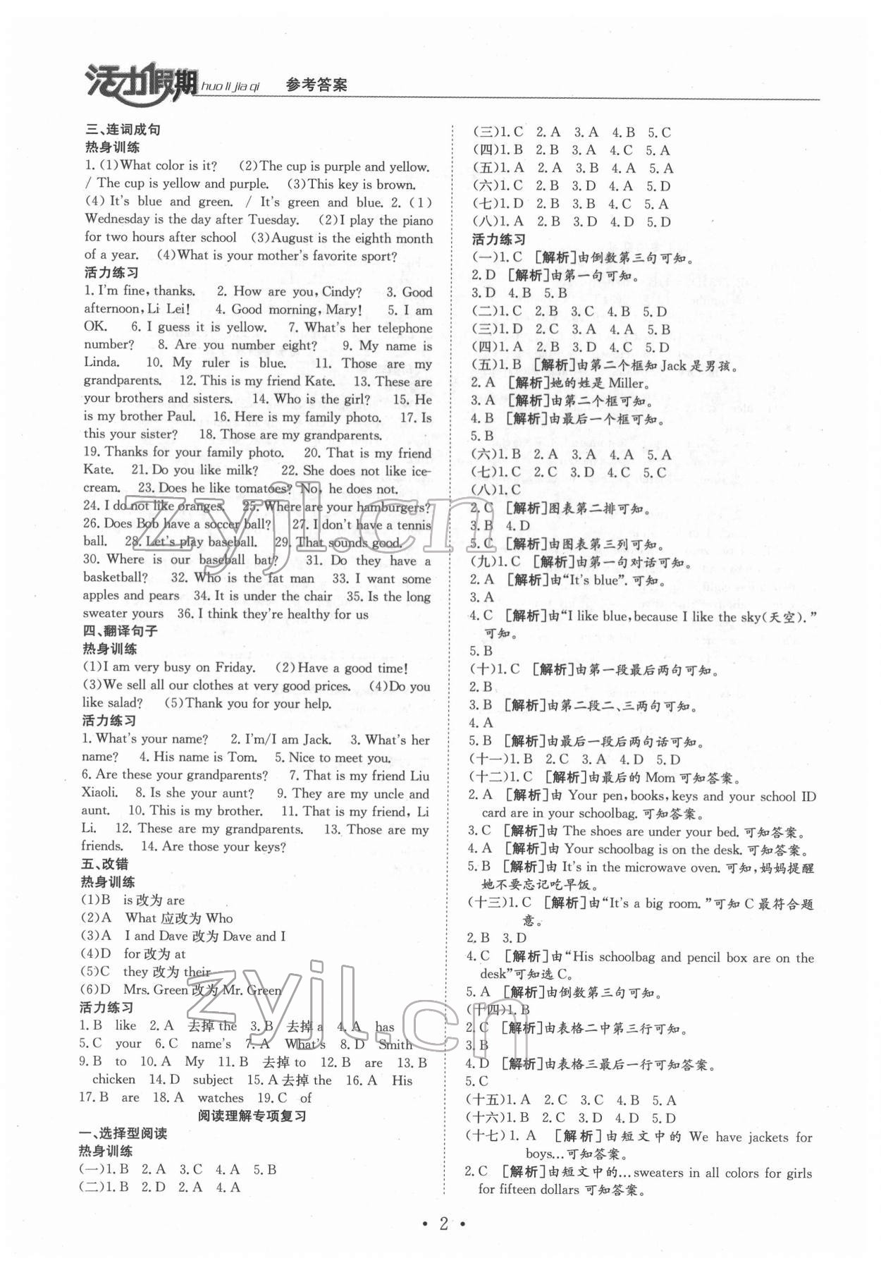 2022年活力假期期末假期銜接七年級英語人教版 第2頁