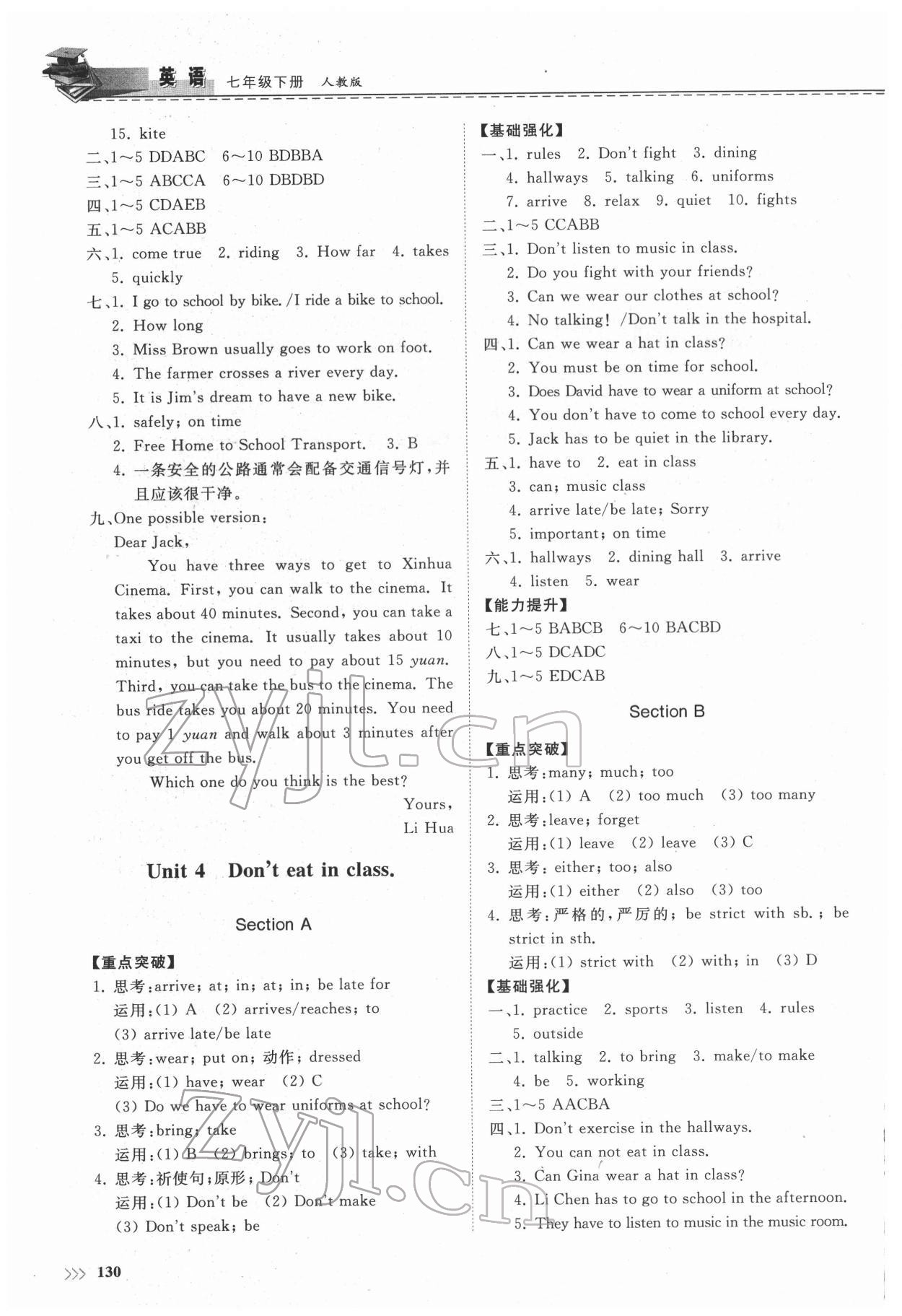 2022年同步練習(xí)冊七年級(jí)英語下冊人教版山東科學(xué)技術(shù)出版社 第4頁