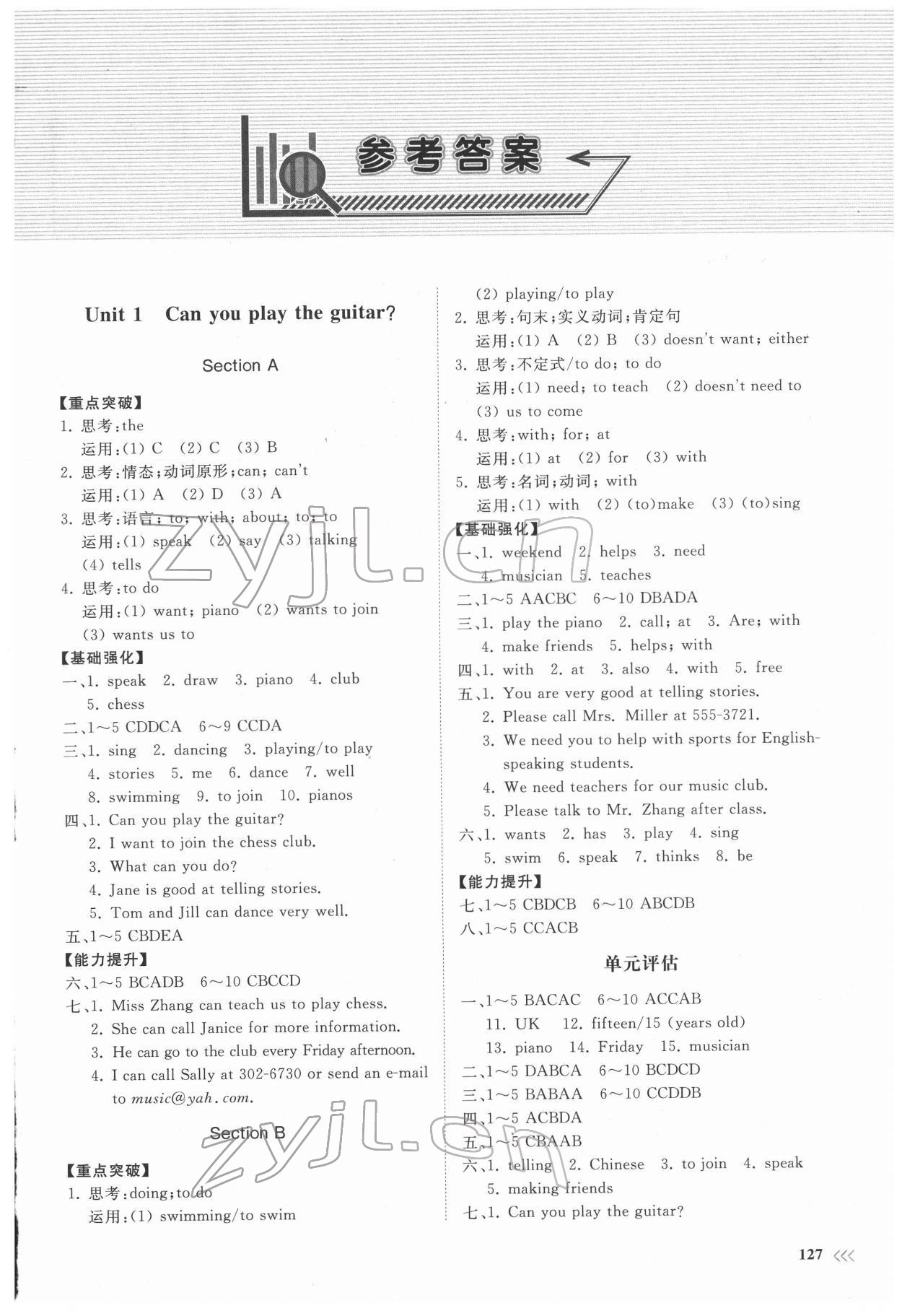 2022年同步練習(xí)冊七年級英語下冊人教版山東科學(xué)技術(shù)出版社 第1頁