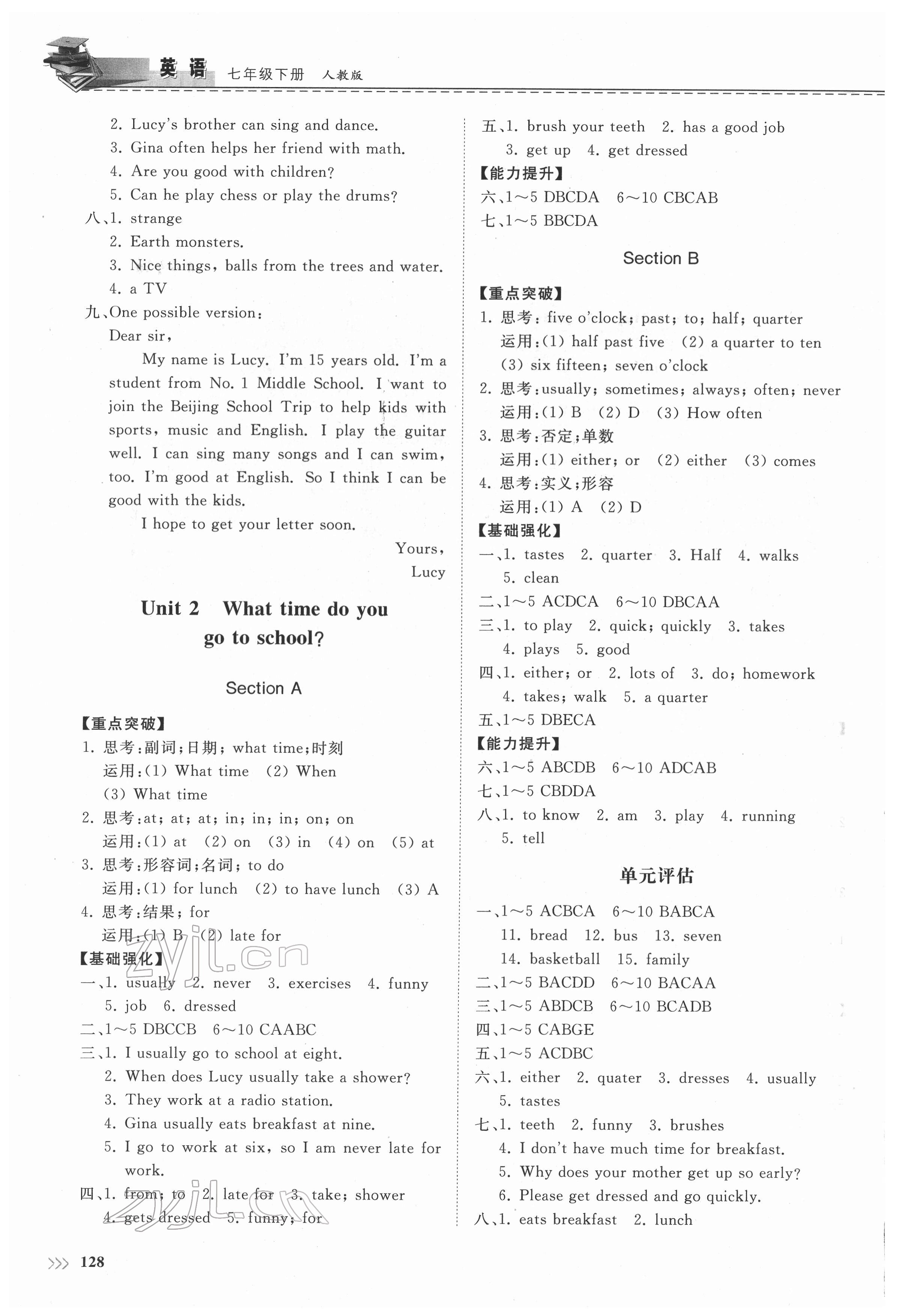 2022年同步練習冊七年級英語下冊人教版山東科學技術(shù)出版社 第2頁