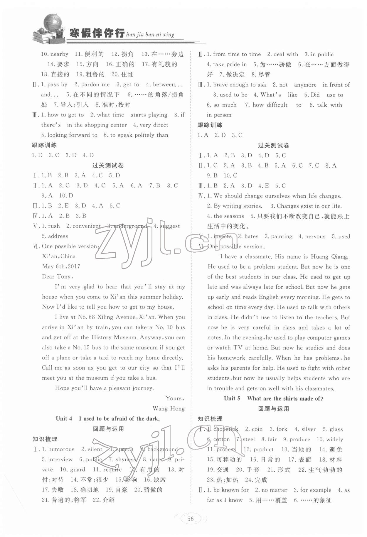 2022年假期伴你行寒假復習計劃合肥工業(yè)大學出版社九年級英語人教版 第2頁