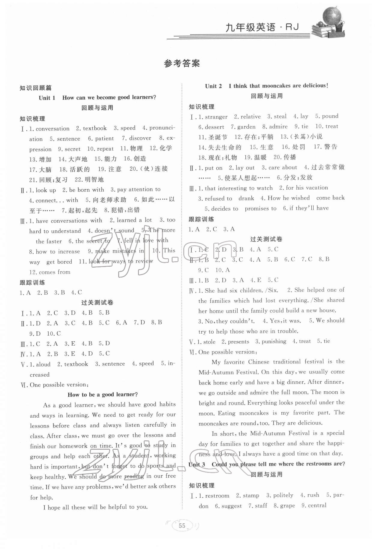 2022年假期伴你行寒假復(fù)習(xí)計(jì)劃合肥工業(yè)大學(xué)出版社九年級英語人教版 第1頁