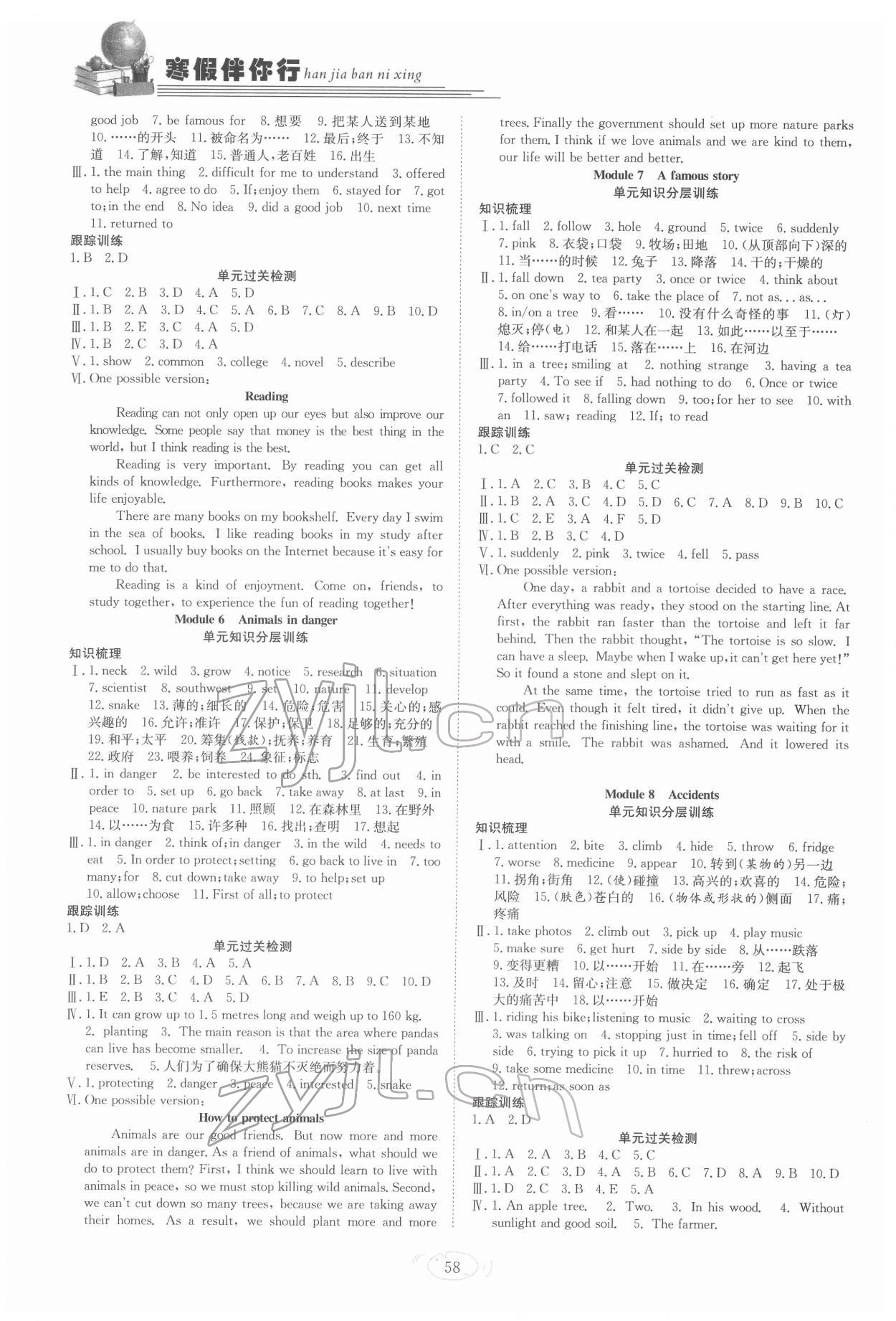 2022年假期伴你行寒假复习计划八年级英语外研版合肥工业大学出版社 第2页