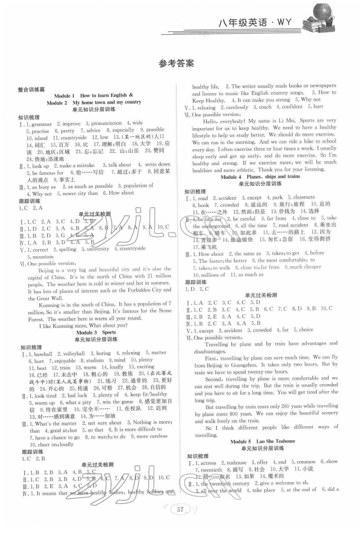 2022年假期伴你行寒假復習計劃八年級英語外研版合肥工業(yè)大學出版社 第1頁