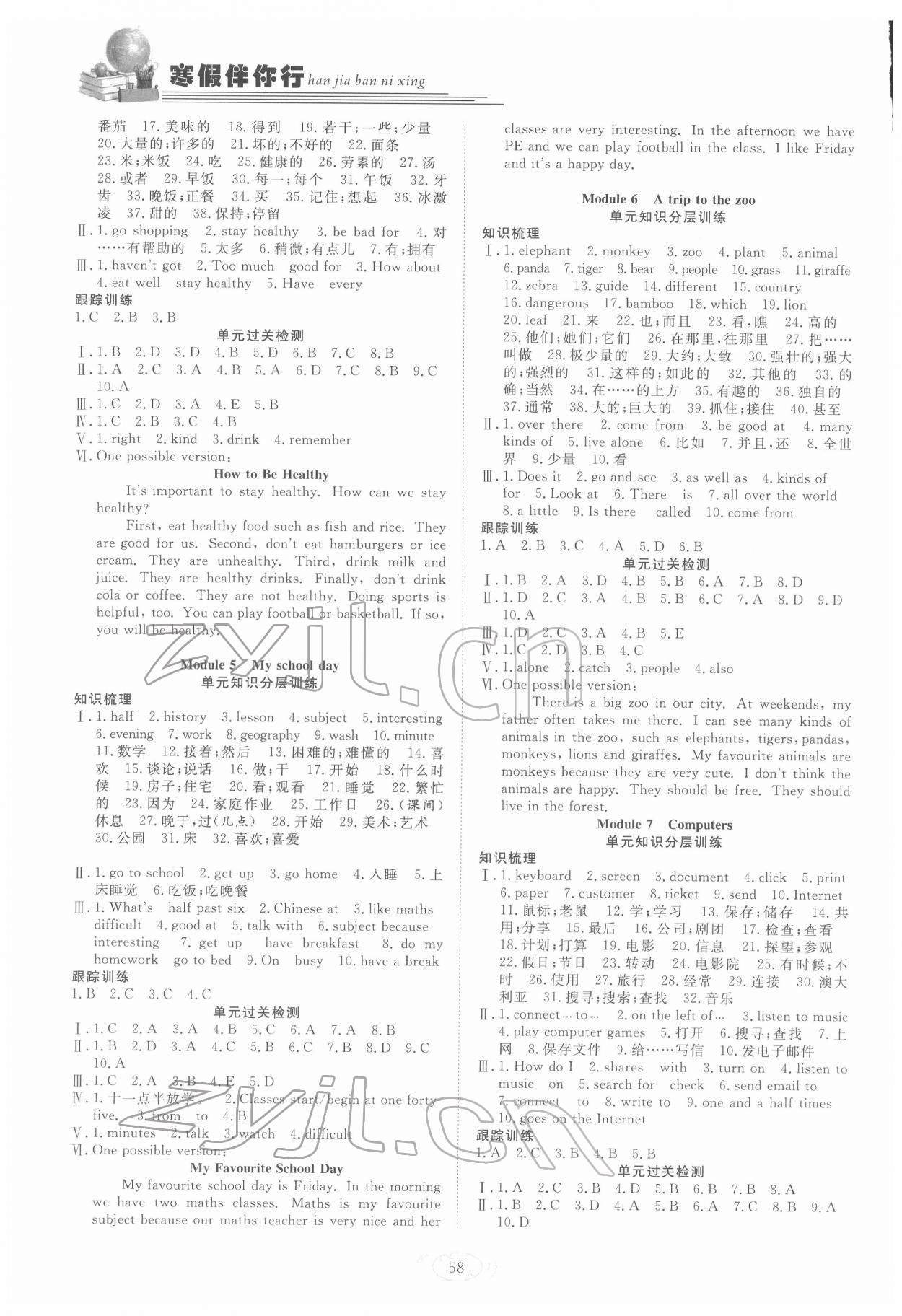 2022年假期伴你行寒假复习计划七年级英语外研版合肥工业大学出版社 第2页