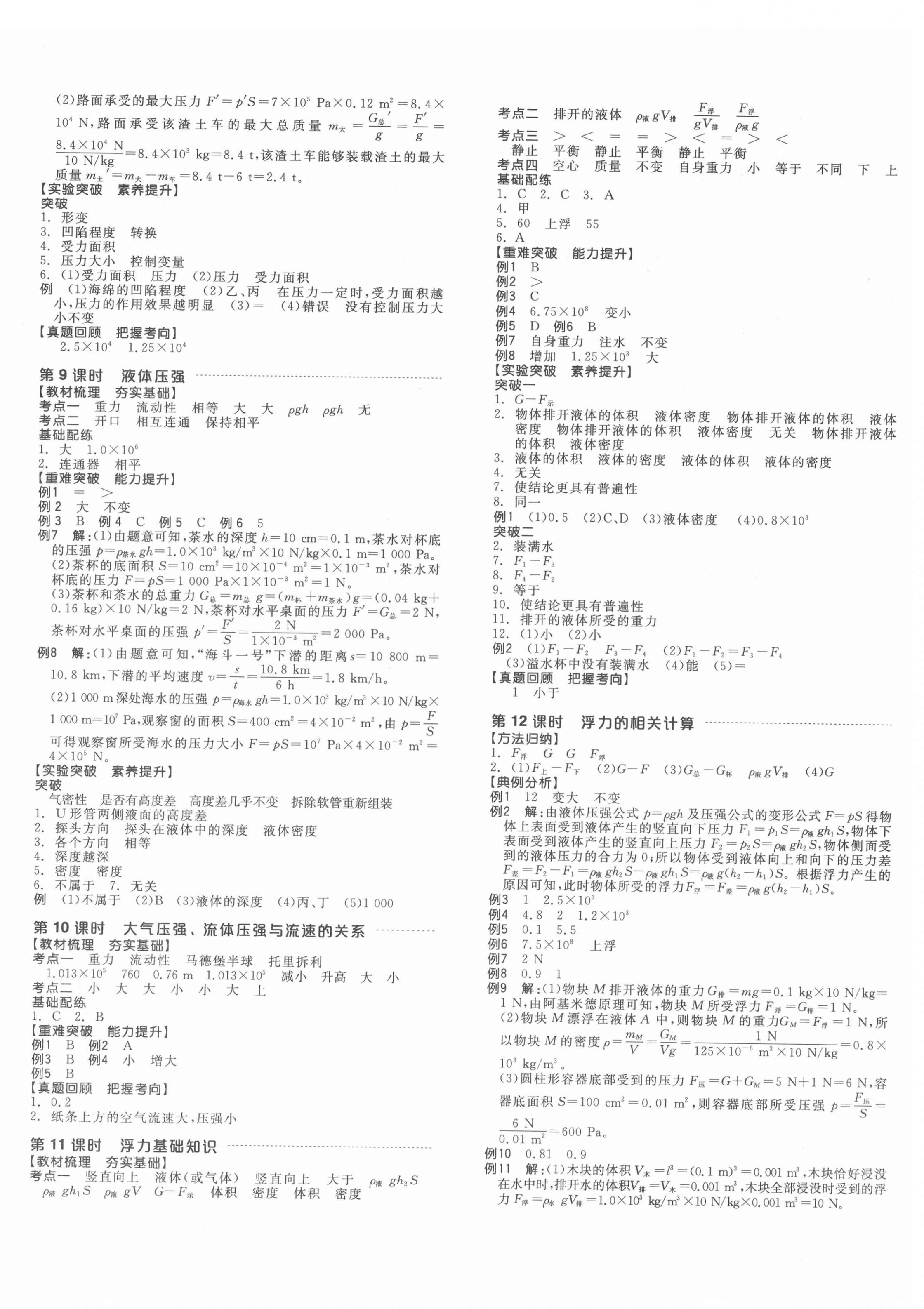 2022年全品中考復(fù)習(xí)方案物理安徽專版 第4頁