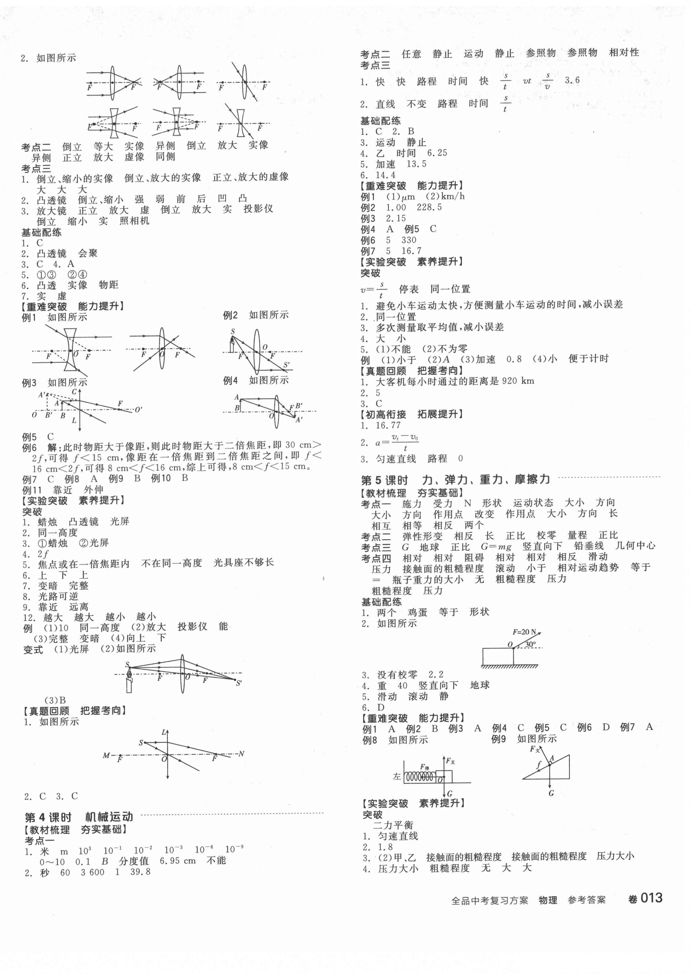 2022年全品中考復(fù)習(xí)方案物理安徽專版 第2頁