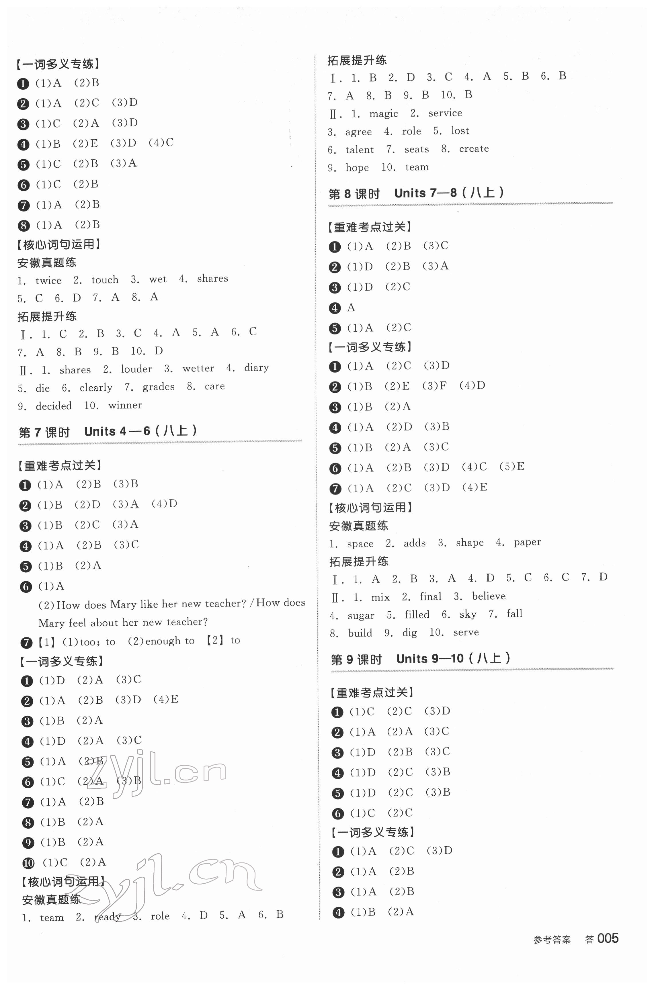 2022年全品中考復習方案英語安徽專版 第3頁