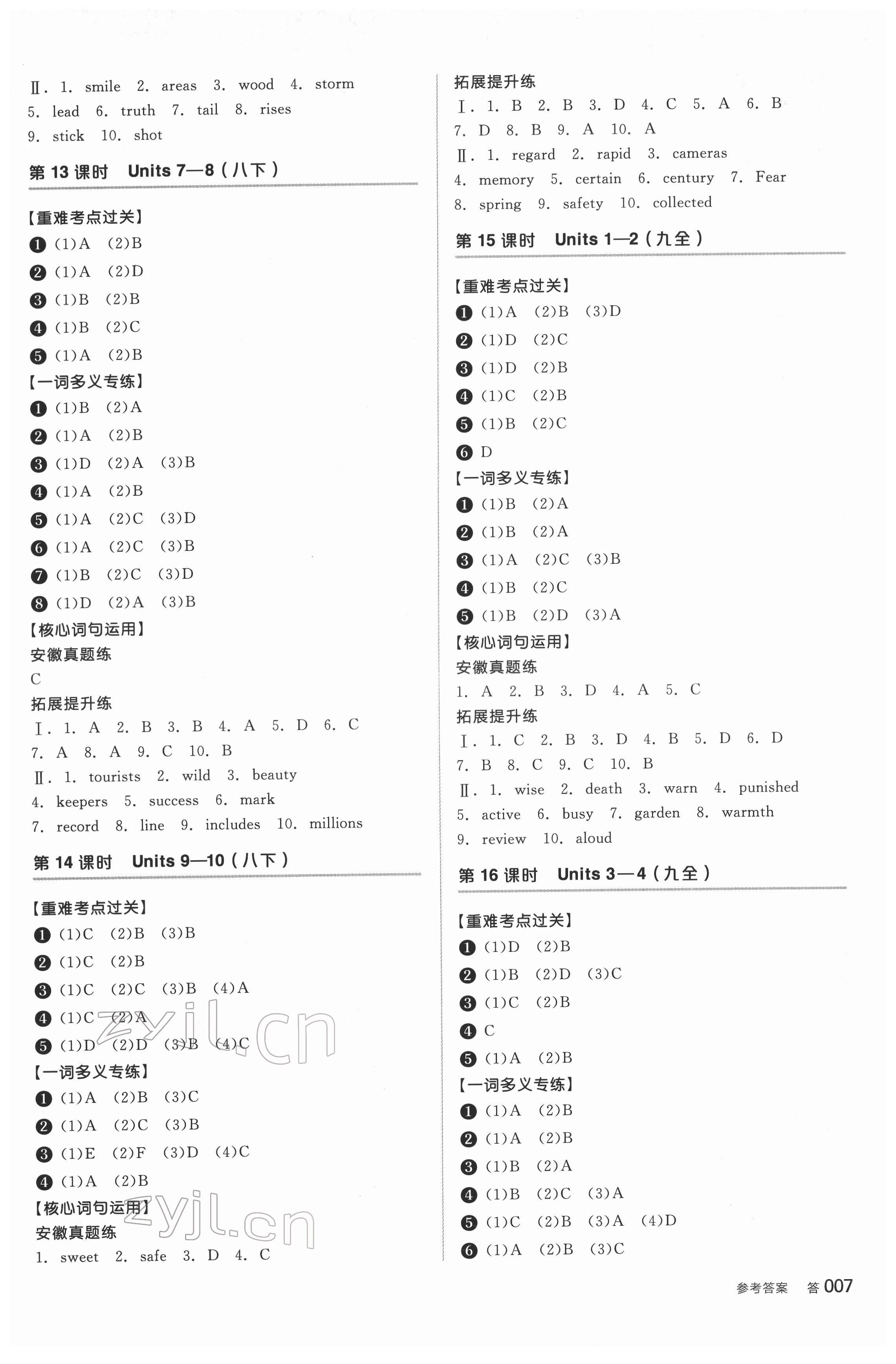 2022年全品中考復(fù)習(xí)方案英語(yǔ)安徽專(zhuān)版 第5頁(yè)