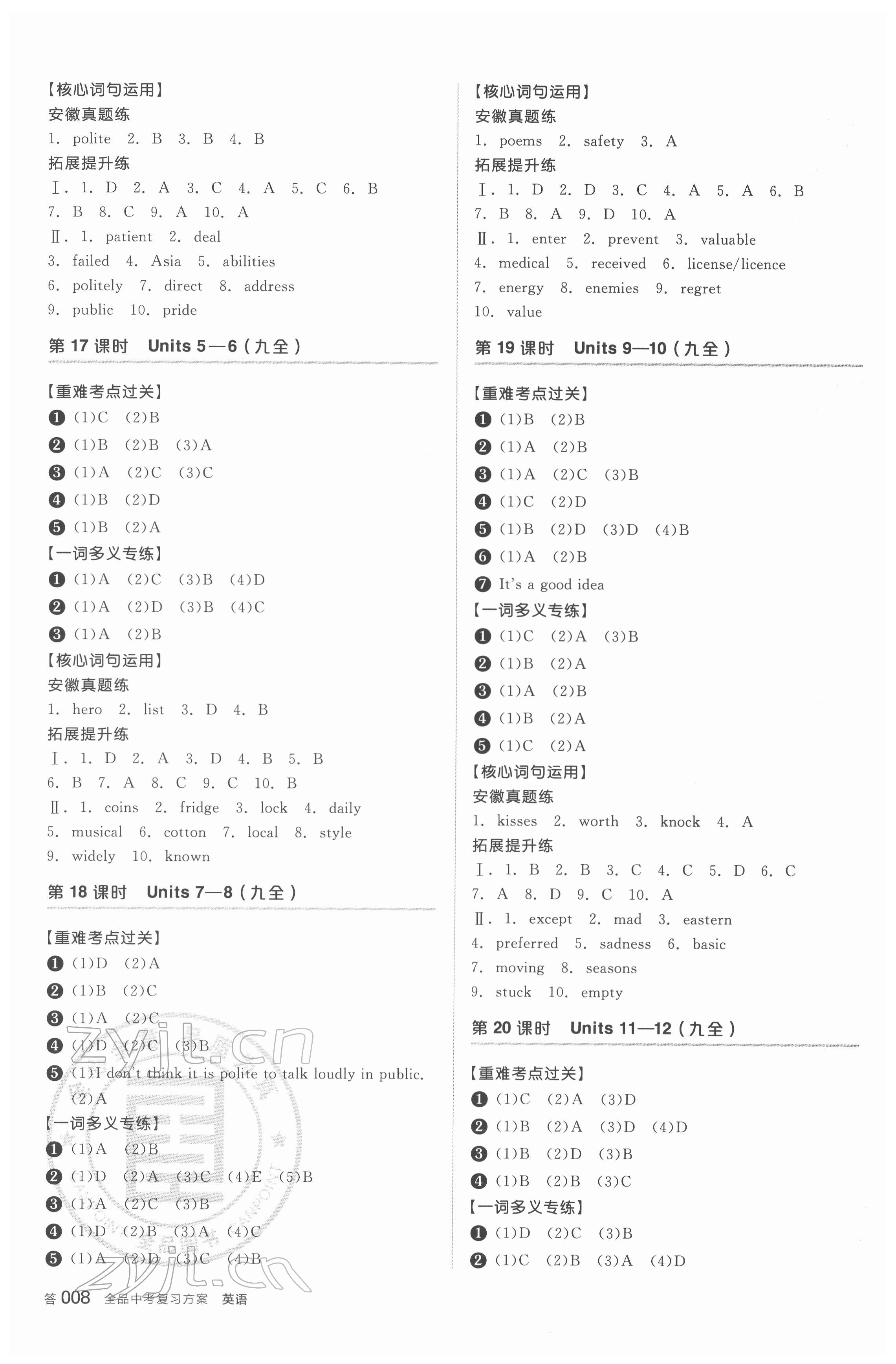 2022年全品中考復(fù)習(xí)方案英語(yǔ)安徽專版 第6頁(yè)