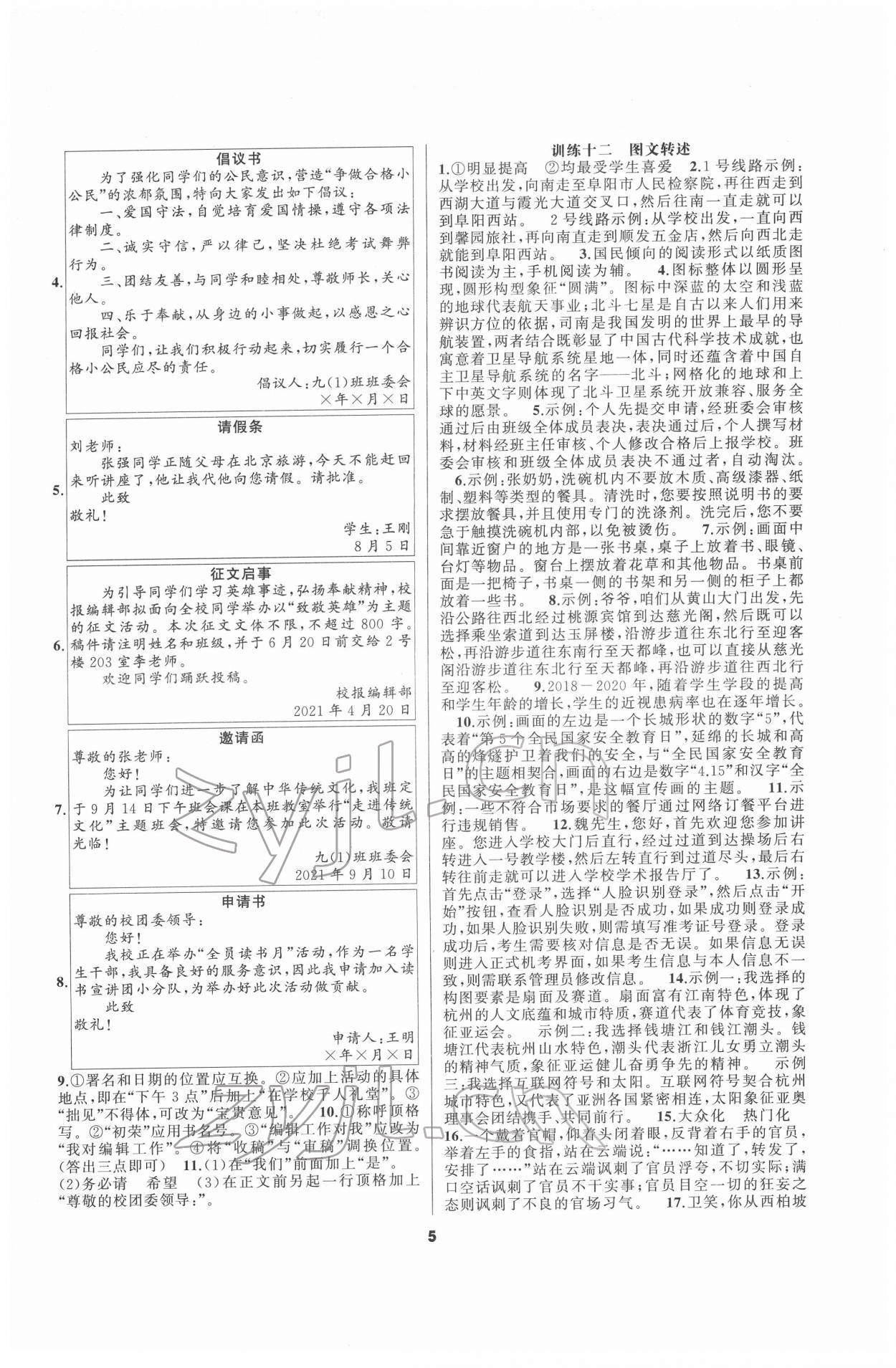 2022年全品中考復(fù)習(xí)方案語文安徽專版 第5頁