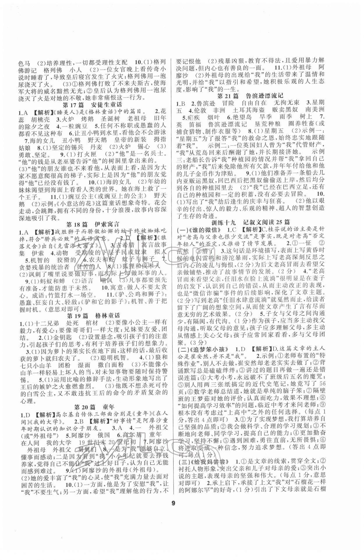 2022年全品中考復習方案語文安徽專版 第9頁