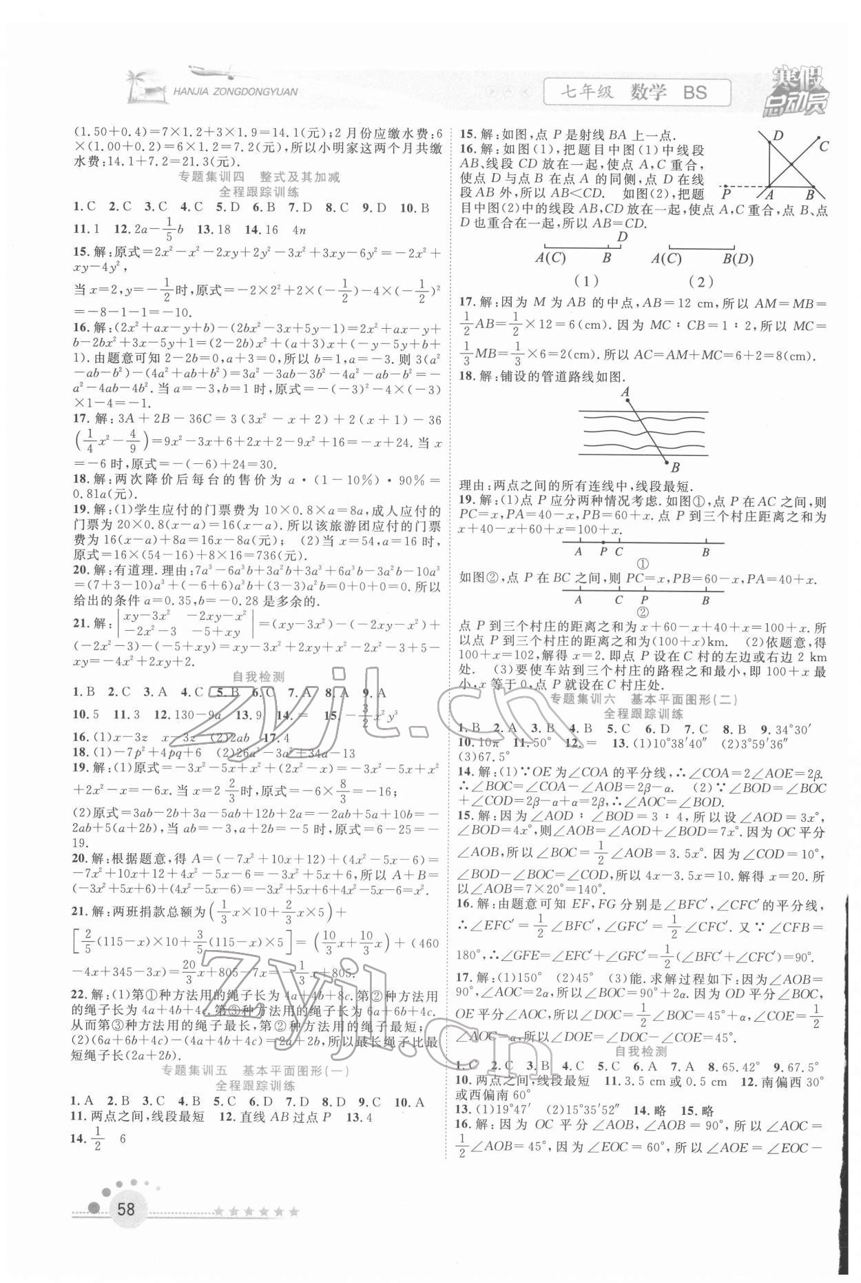 2022年寒假总动员合肥工业大学出版社七年级数学北师大版 第2页