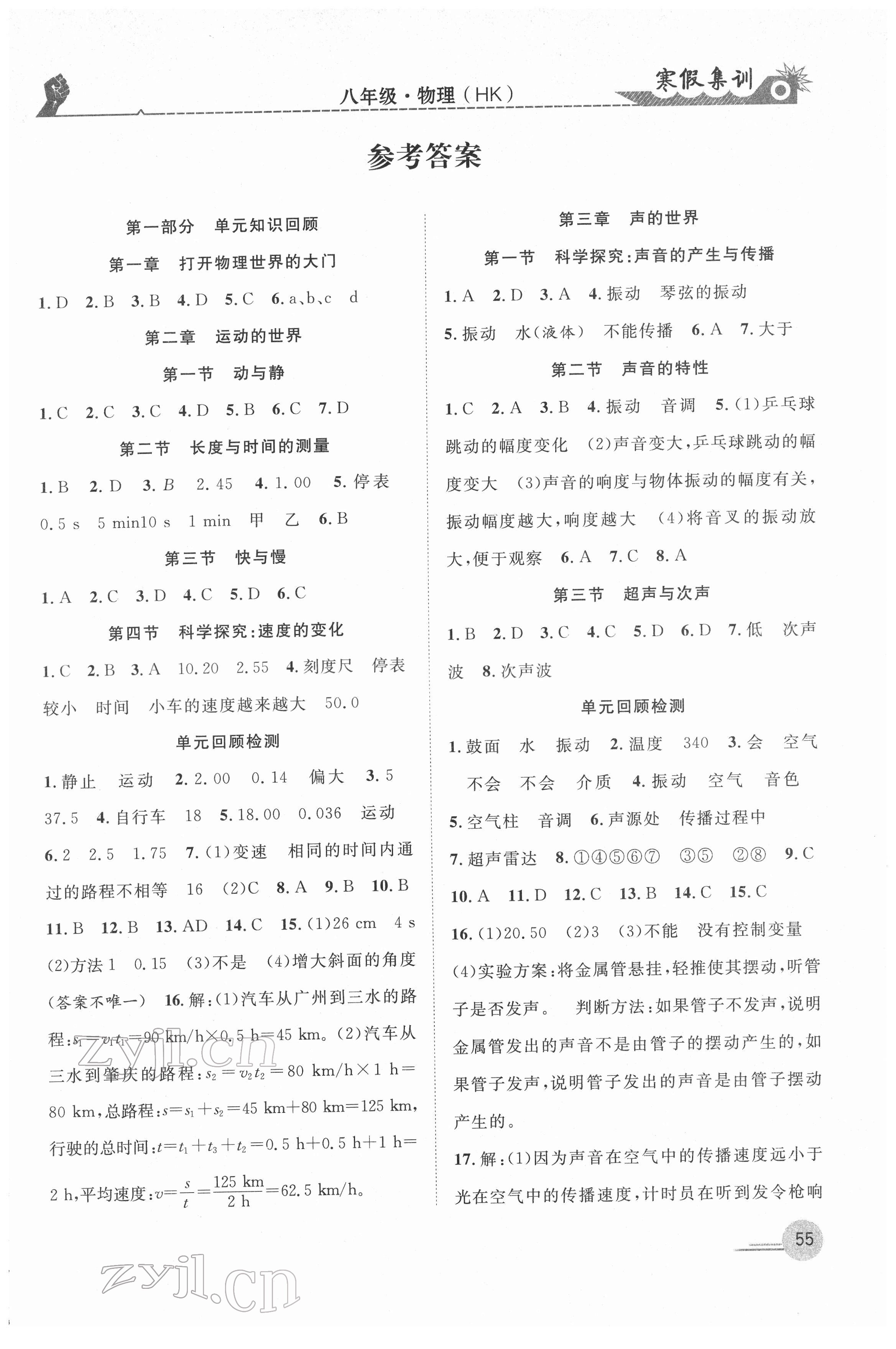 2022年寒假集訓(xùn)八年級(jí)物理人教版 第1頁