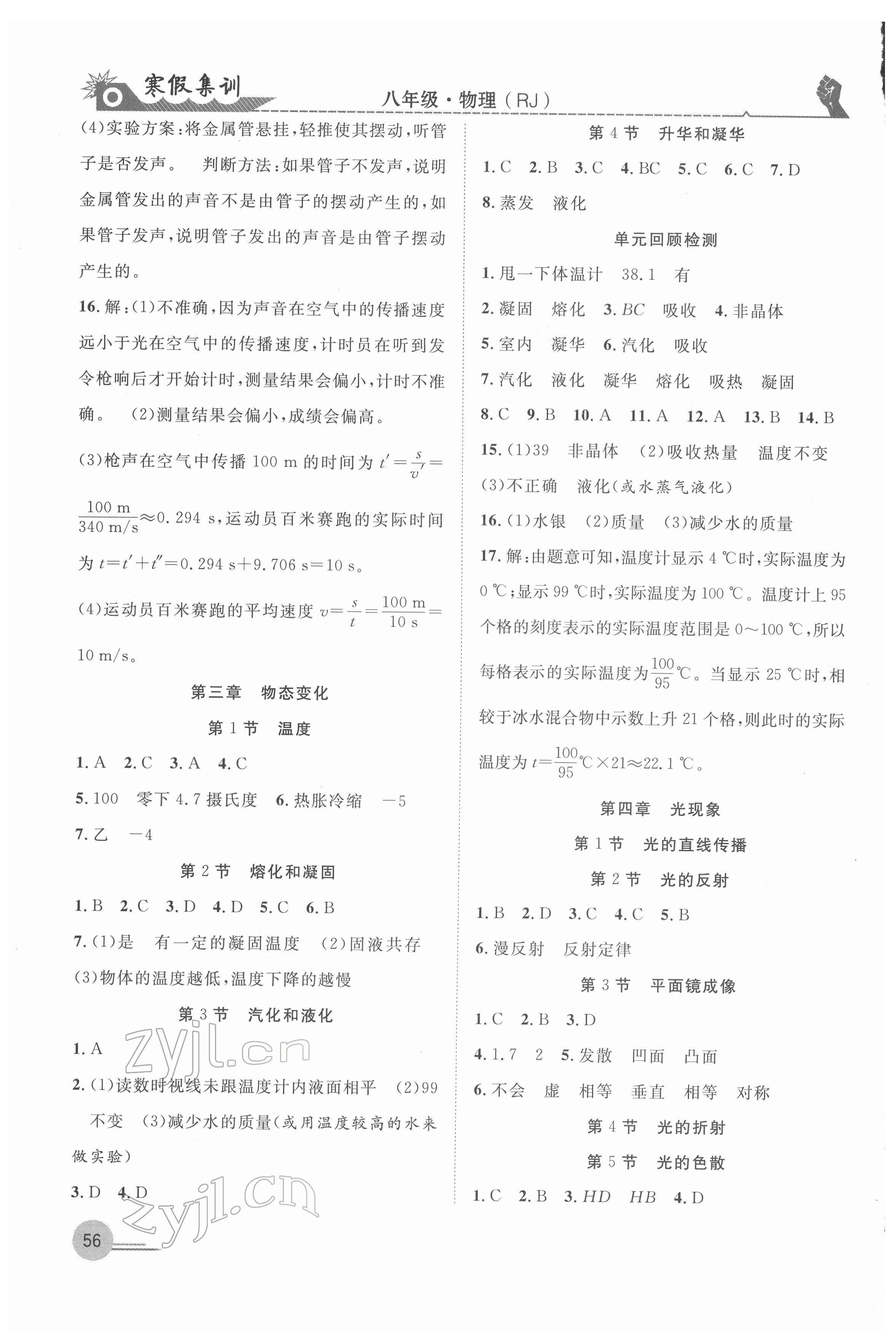 2022年寒假集訓(xùn)合肥工業(yè)大學(xué)出版社八年級(jí)物理滬科版 第2頁(yè)