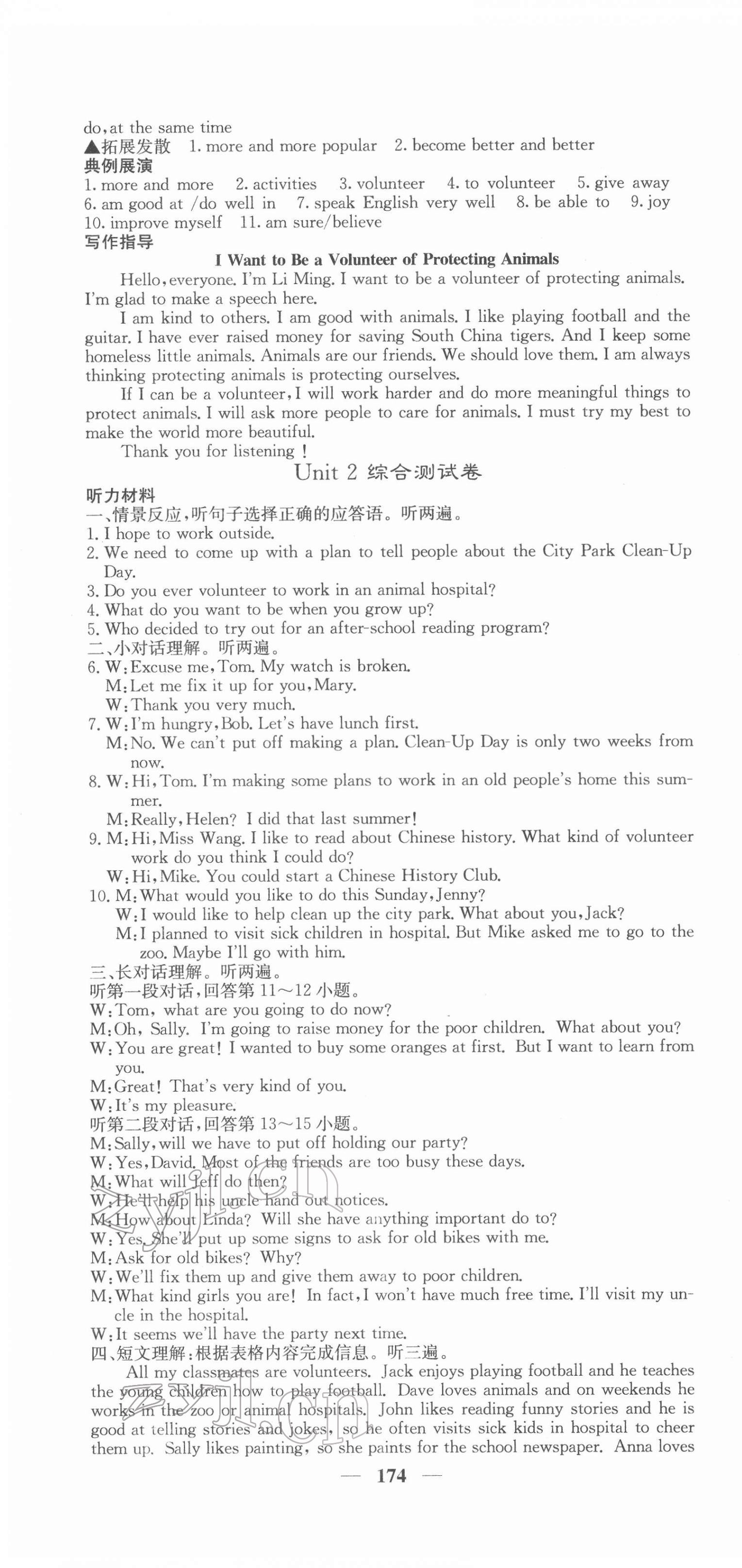 2022年課堂點睛八年級英語下冊人教版 第4頁
