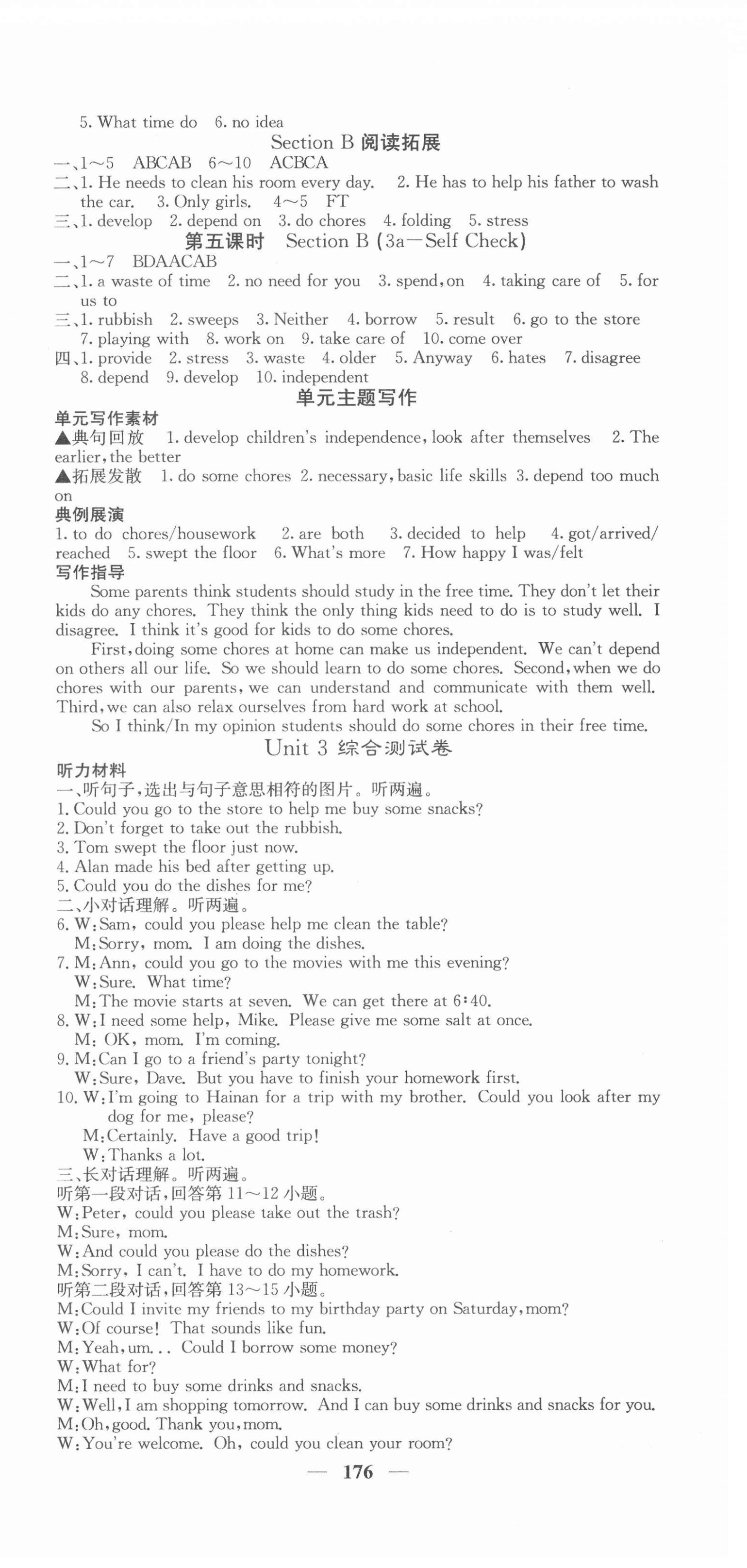 2022年課堂點(diǎn)睛八年級英語下冊人教版 第6頁