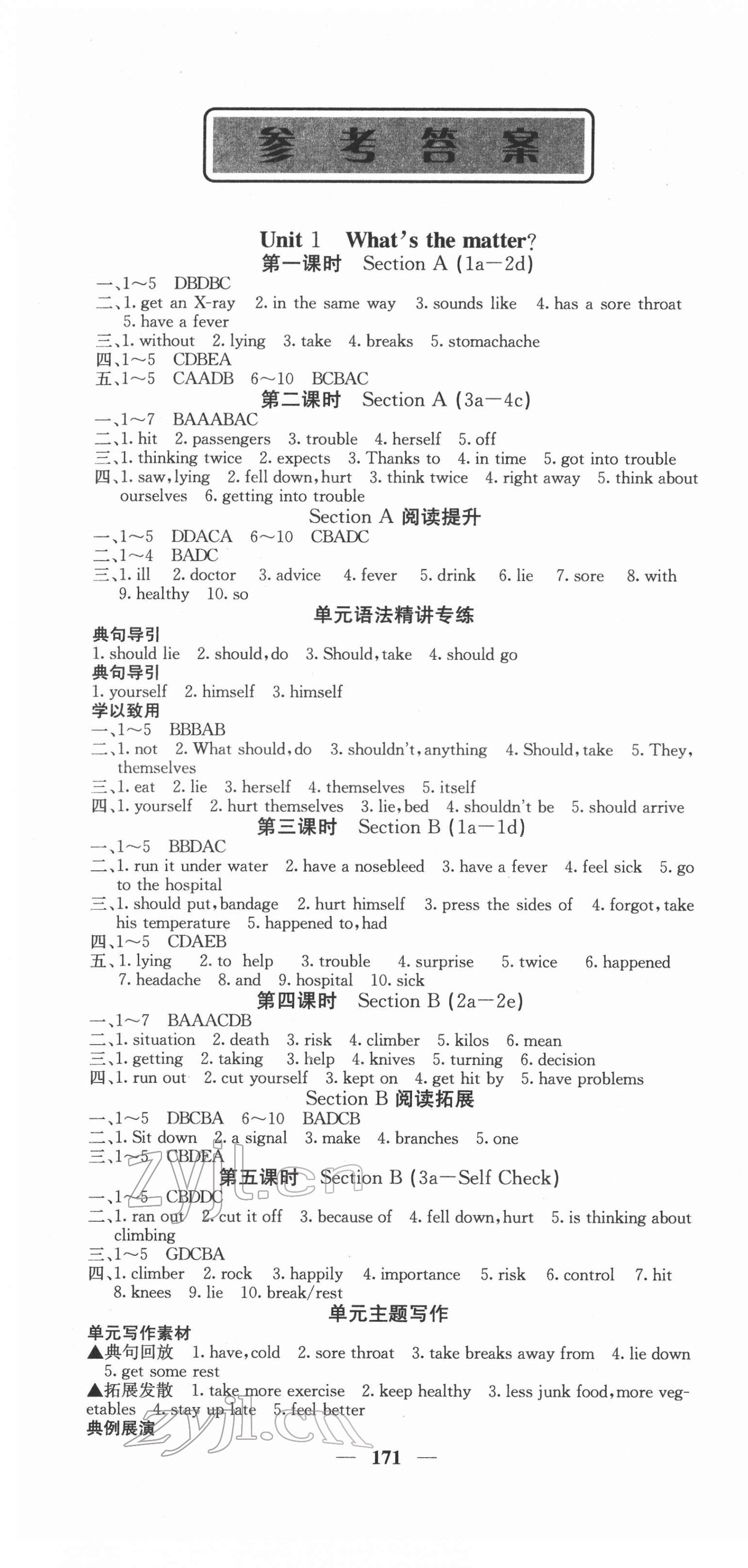 2022年课堂点睛八年级英语下册人教版 第1页