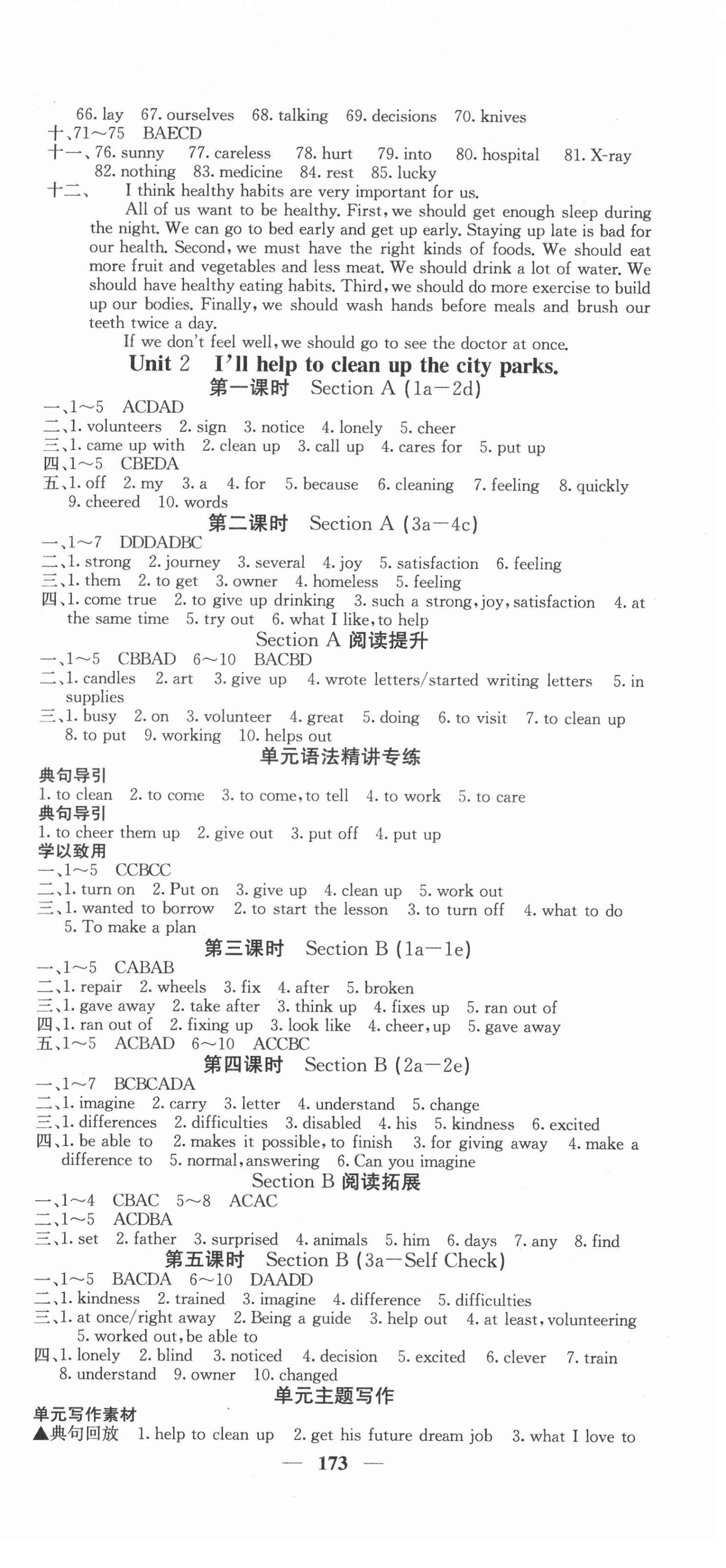 2022年课堂点睛八年级英语下册人教版 第3页