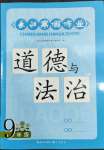 2022年長江寒假作業(yè)崇文書局九年級道德與法治人教版