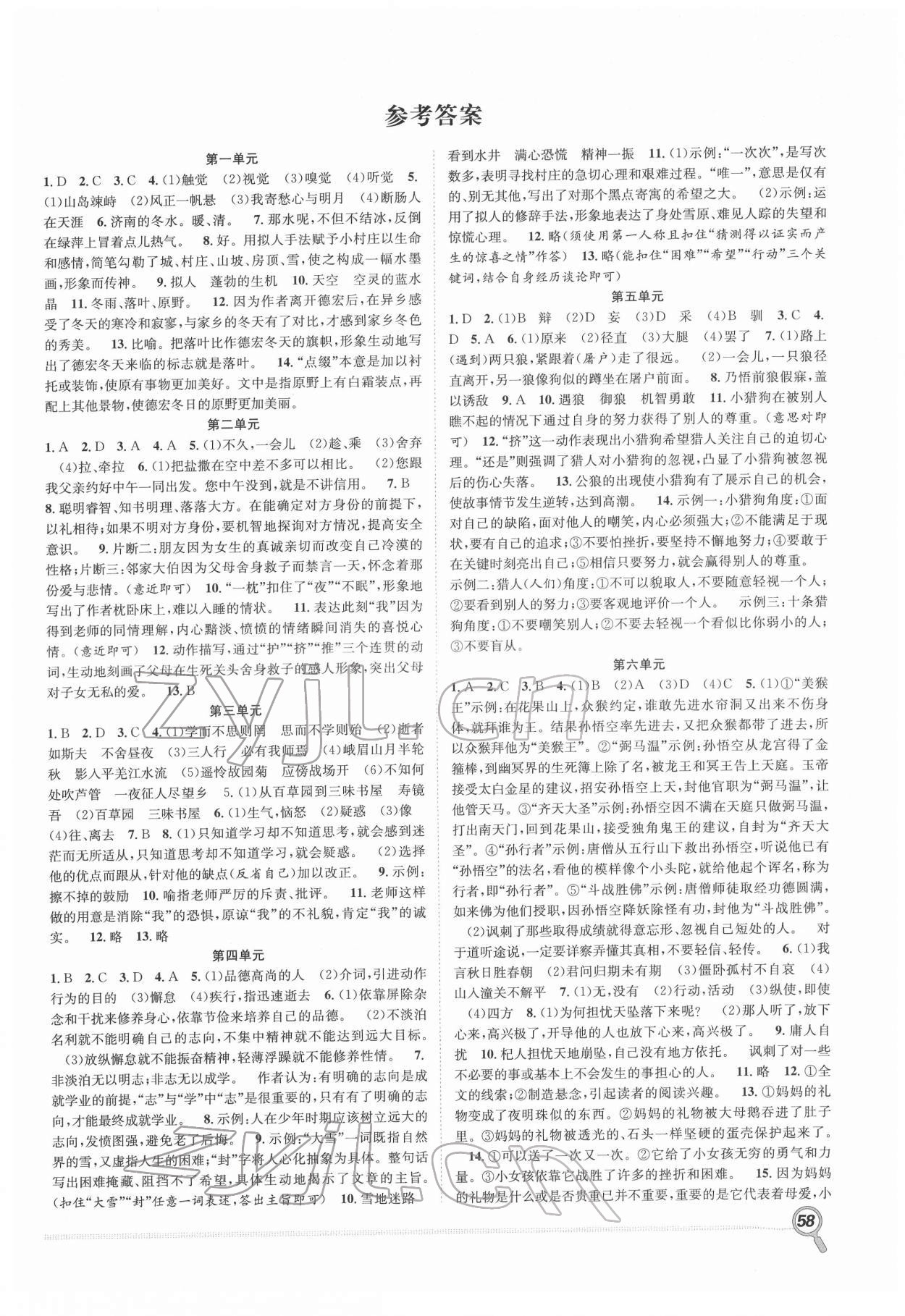 2022年贏在假期期末加寒假七年級語文人教版合肥工業(yè)大學(xué)出版社 第1頁