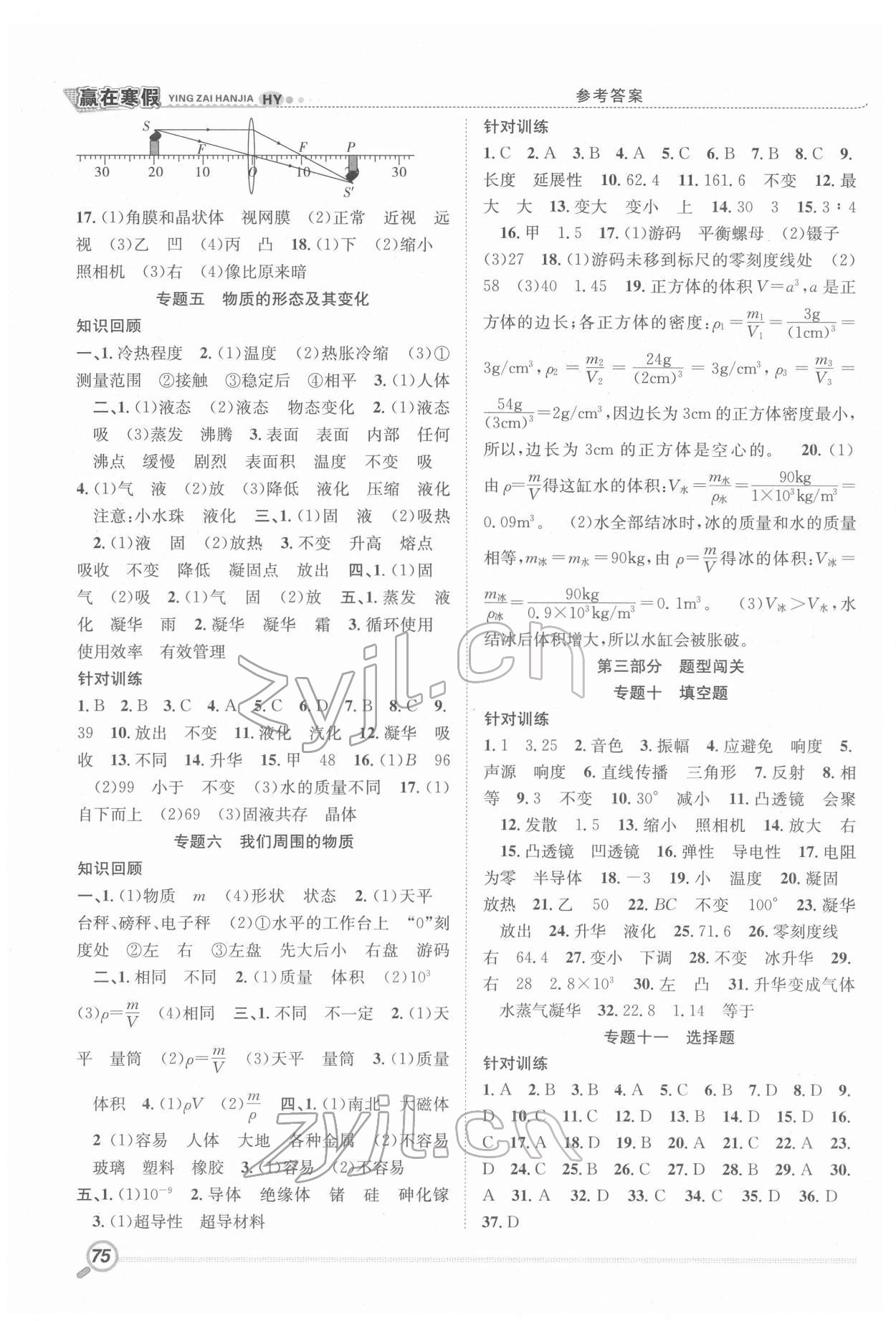2022年赢在寒假衔接教材八年级物理沪粤版 第2页