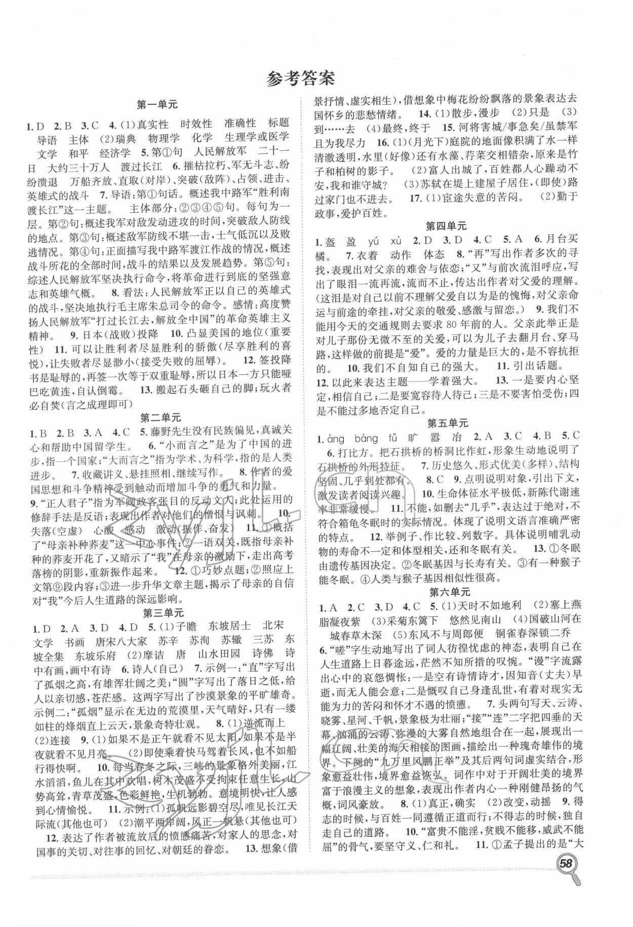 2022年赢在假期期末加寒假八年级语文人教版合肥工业大学出版社 第1页