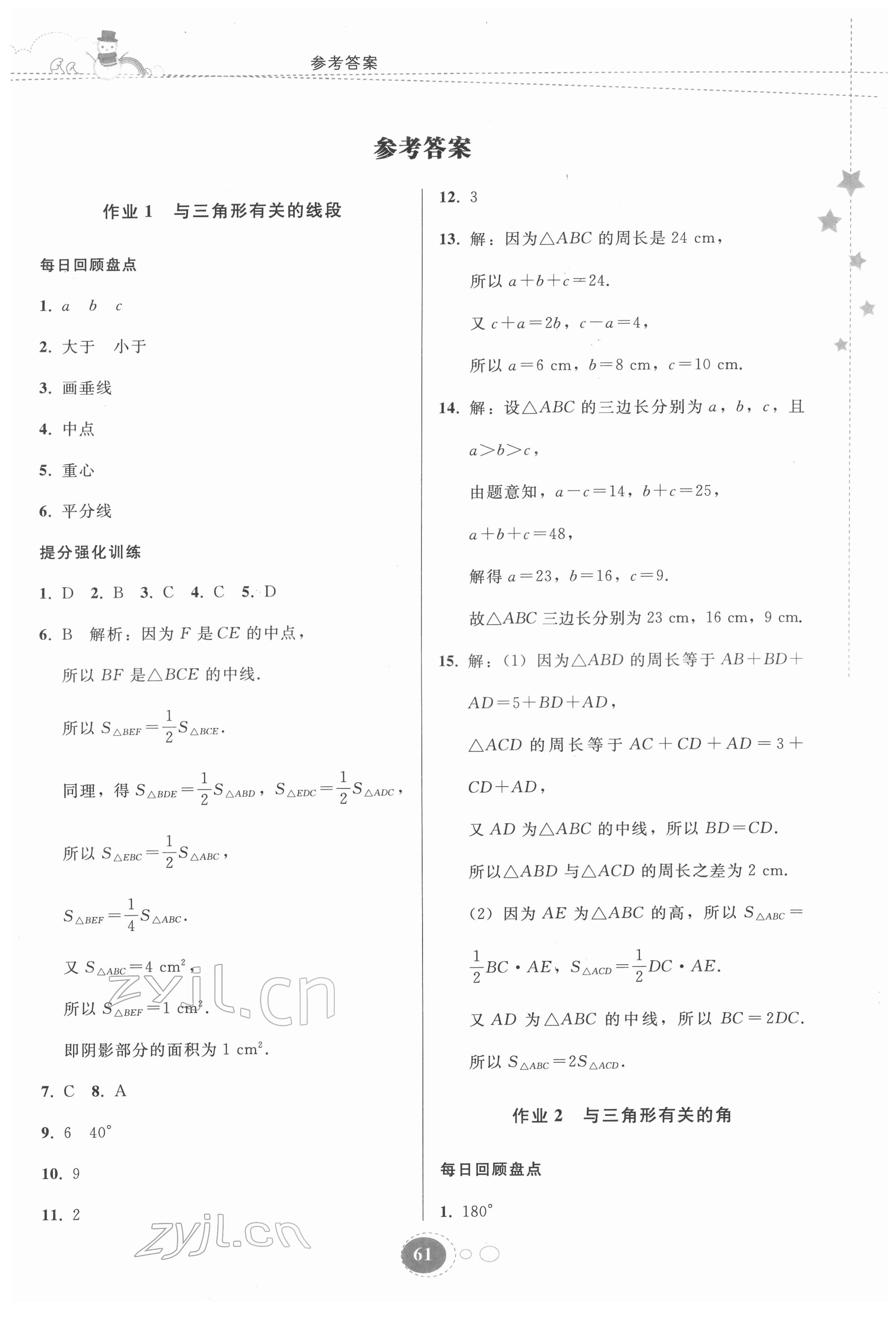 2022年寒假作業(yè)貴州人民出版社八年級數(shù)學(xué)人教版 第1頁