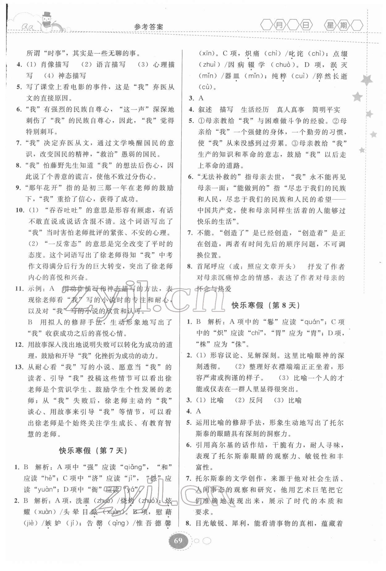 2022年寒假作業(yè)貴州人民出版社八年級語文人教版 第3頁