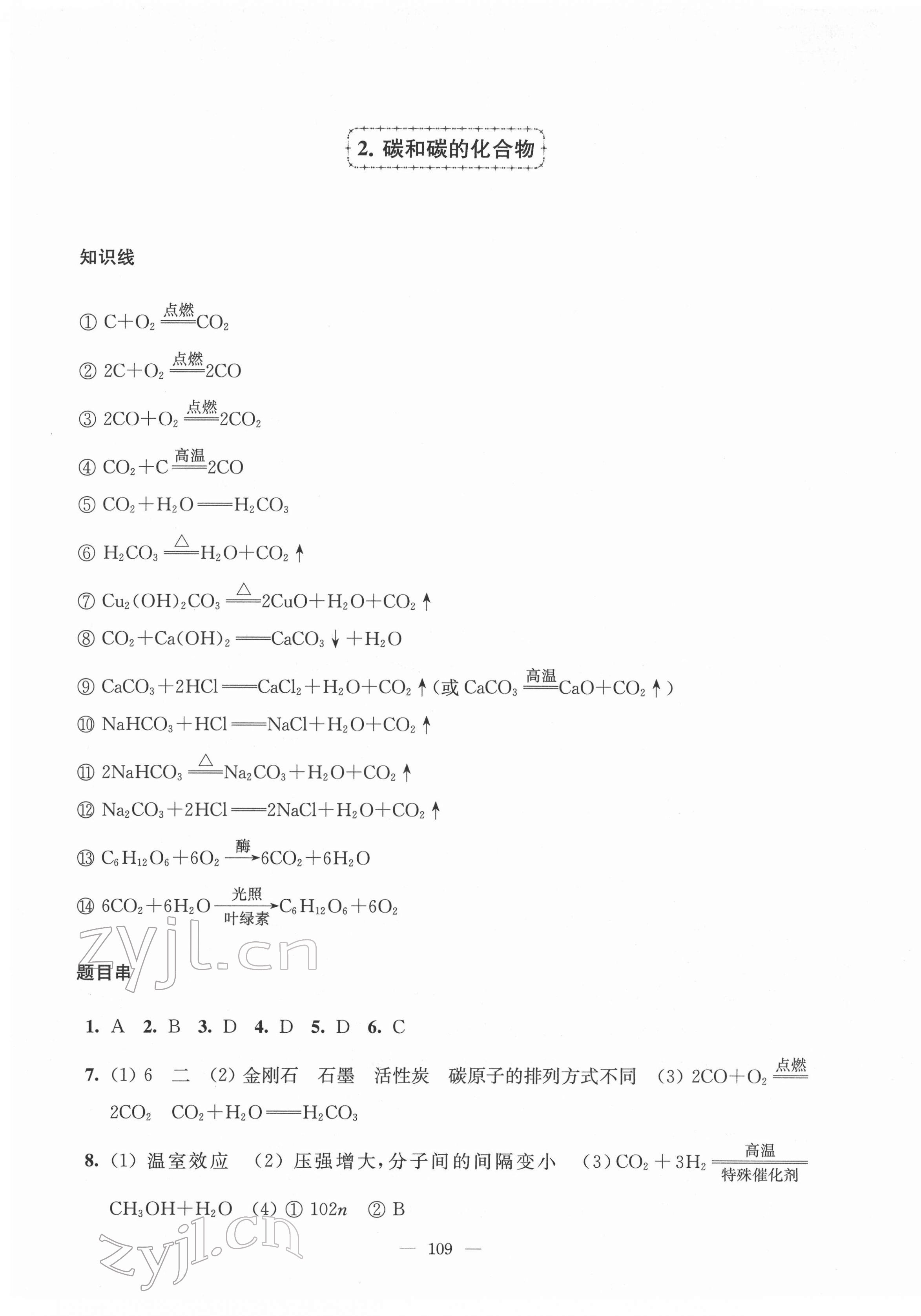 2022年鳳凰數(shù)字化導(dǎo)學(xué)稿中考零輪復(fù)習(xí)化學(xué) 第3頁(yè)