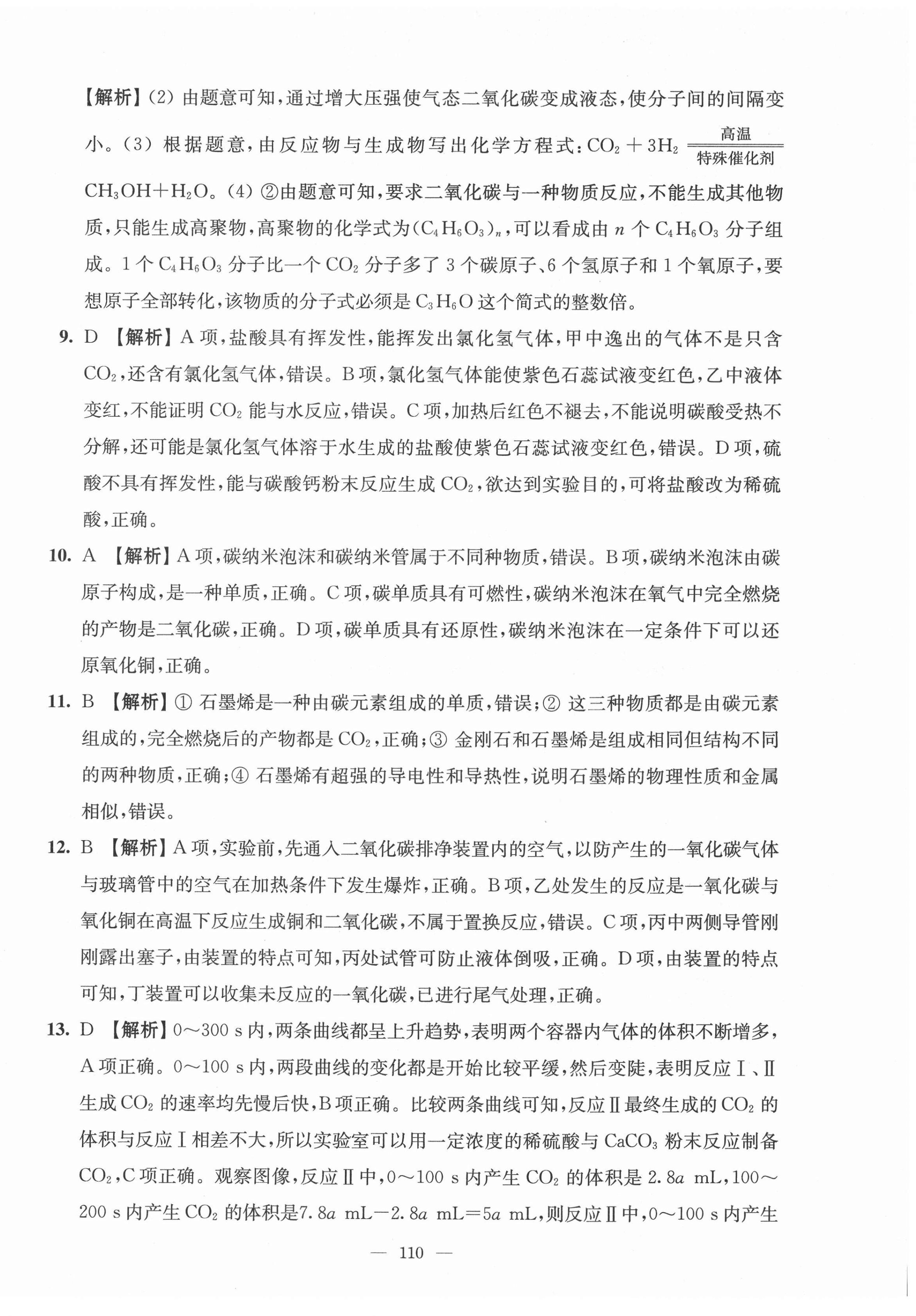 2022年鳳凰數字化導學稿中考零輪復習化學 第4頁