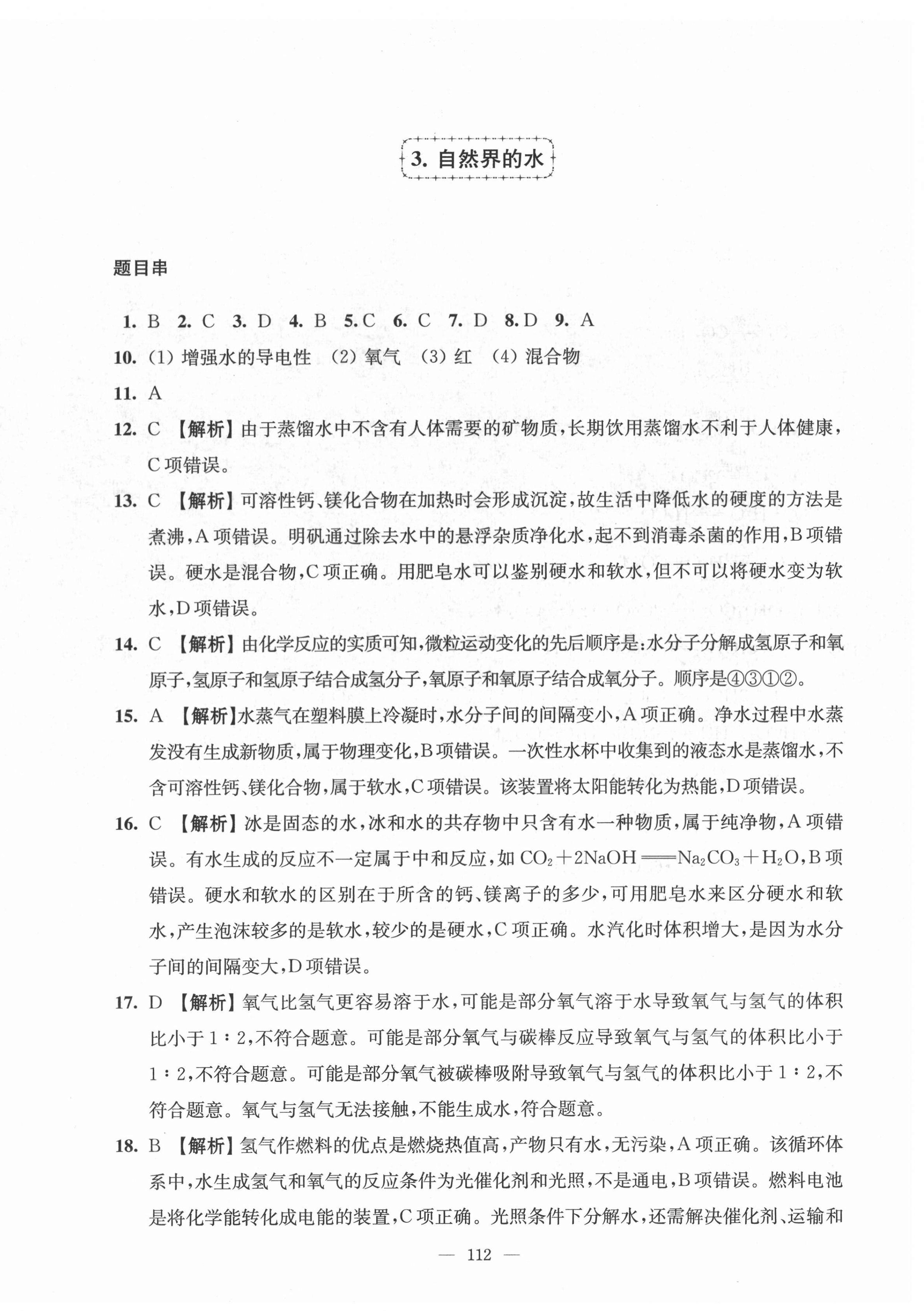 2022年鳳凰數(shù)字化導學稿中考零輪復習化學 第6頁