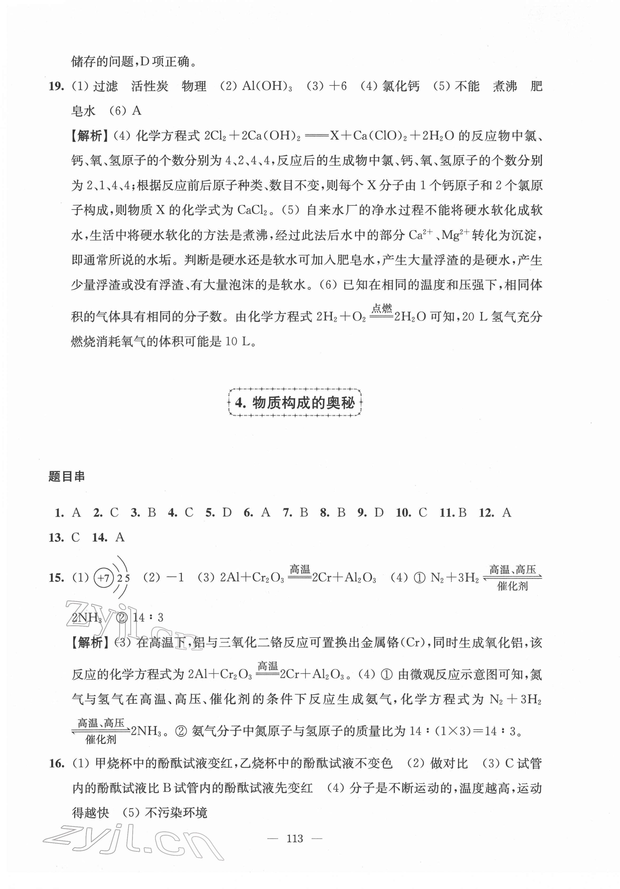 2022年鳳凰數(shù)字化導(dǎo)學(xué)稿中考零輪復(fù)習(xí)化學(xué) 第7頁