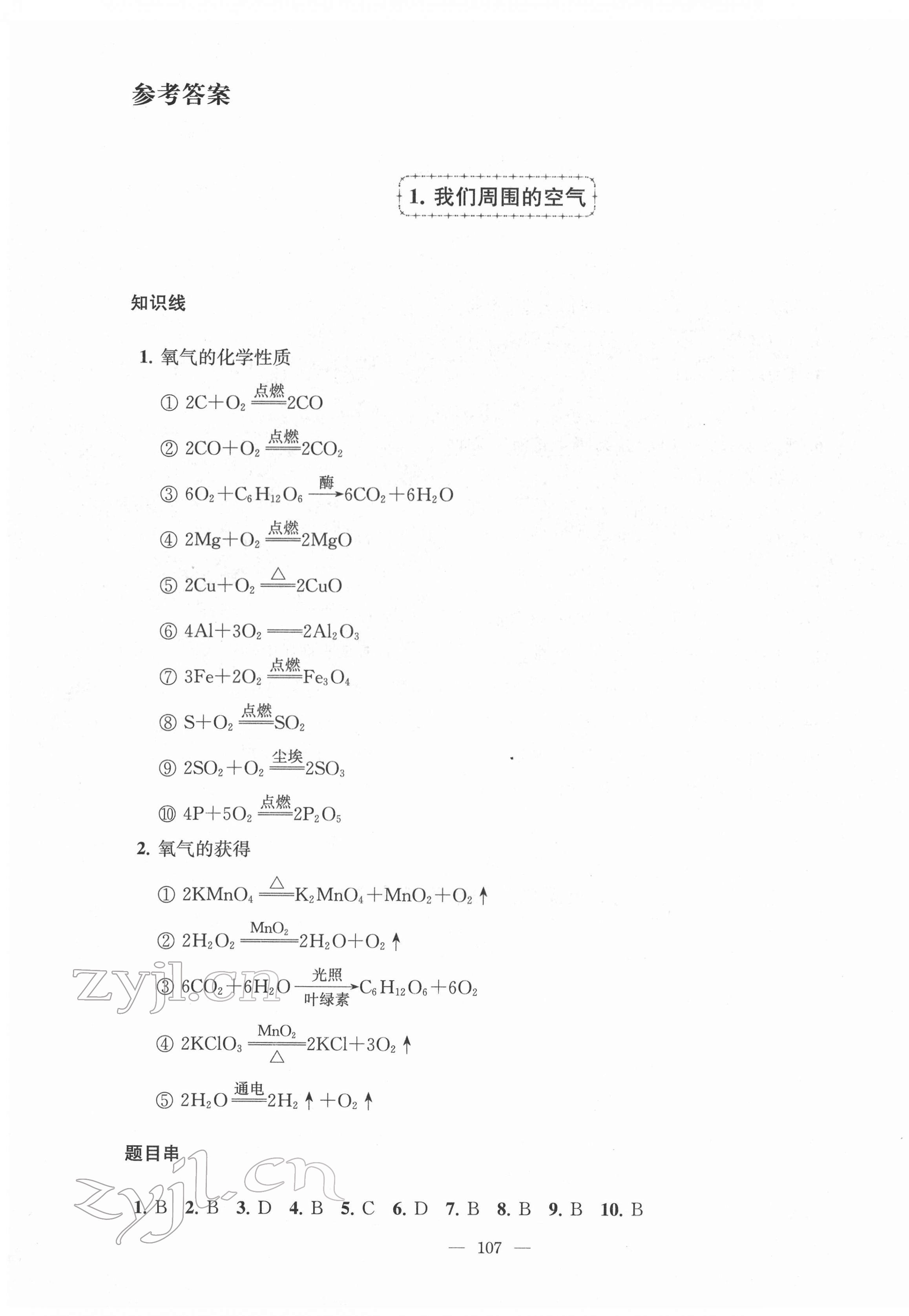 2022年鳳凰數字化導學稿中考零輪復習化學 第1頁