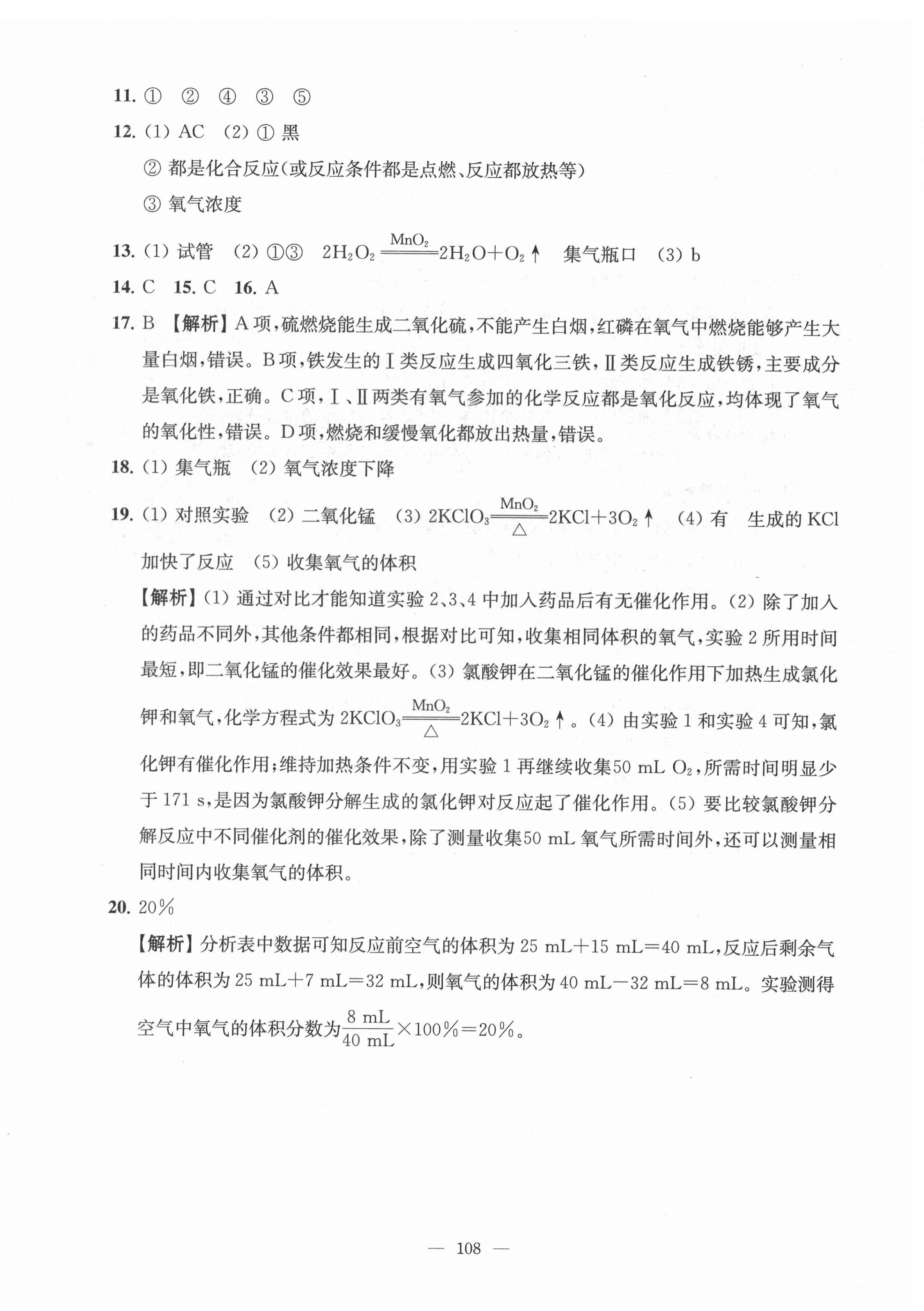 2022年凤凰数字化导学稿中考零轮复习化学 第2页
